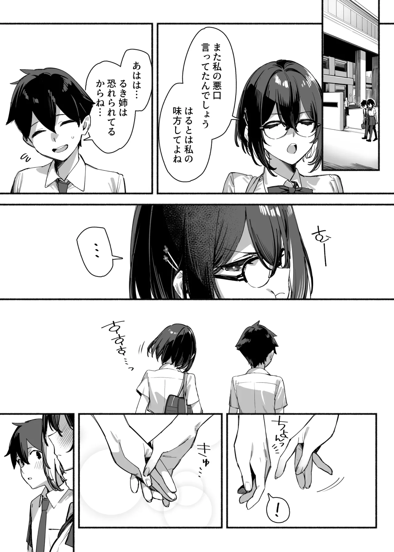 [Dai-kotetsu Dan (92M)]Sister Contrast 2: Muttsuri Onee-chan to Henai Koubi[Digital] Page 34