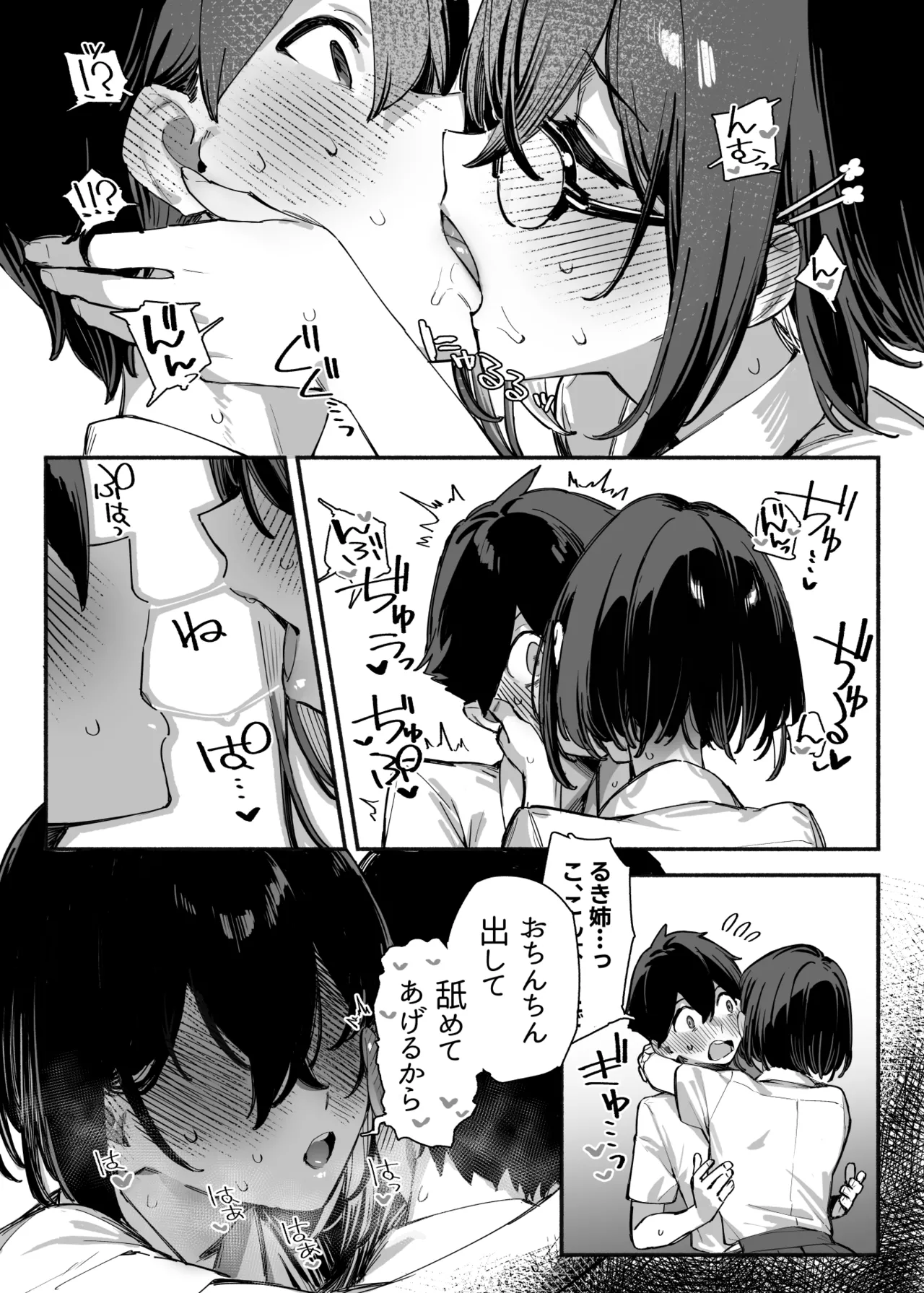 [Dai-kotetsu Dan (92M)]Sister Contrast 2: Muttsuri Onee-chan to Henai Koubi[Digital] Page 36