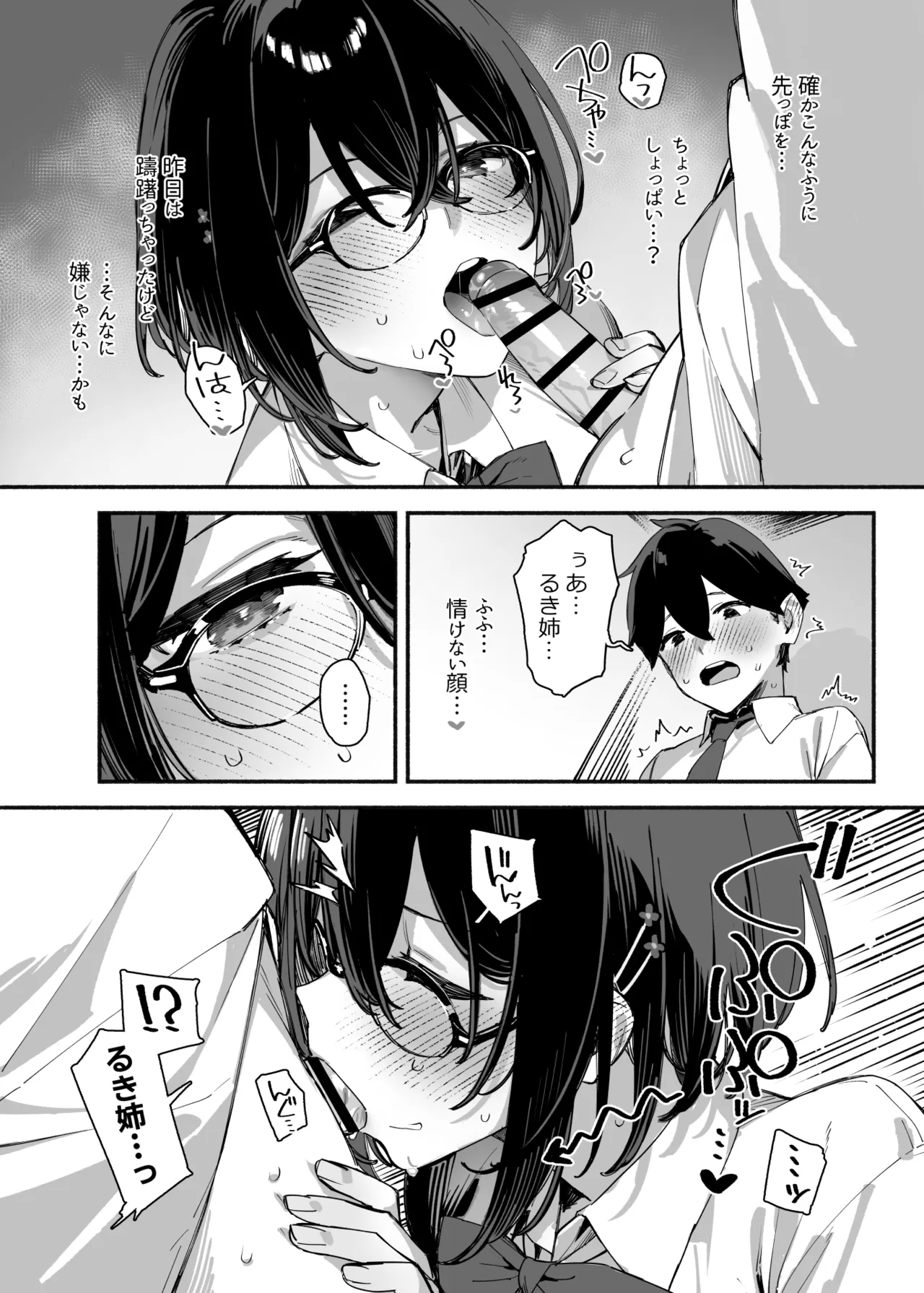 [Dai-kotetsu Dan (92M)]Sister Contrast 2: Muttsuri Onee-chan to Henai Koubi[Digital] Page 38