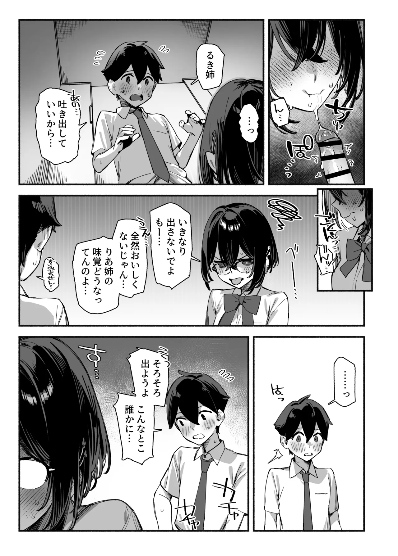 [Dai-kotetsu Dan (92M)]Sister Contrast 2: Muttsuri Onee-chan to Henai Koubi[Digital] Page 42
