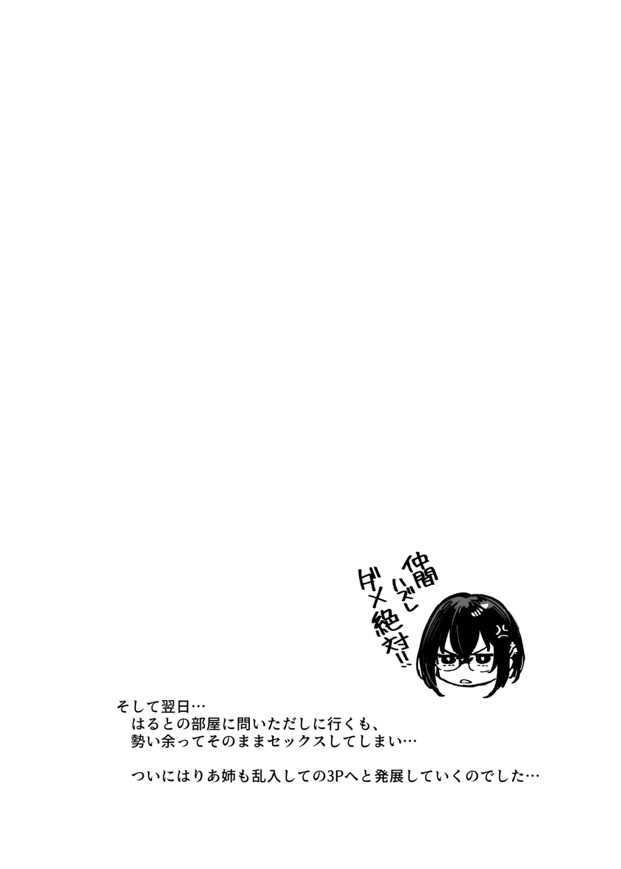 [Dai-kotetsu Dan (92M)]Sister Contrast 2: Muttsuri Onee-chan to Henai Koubi[Digital] Page 80