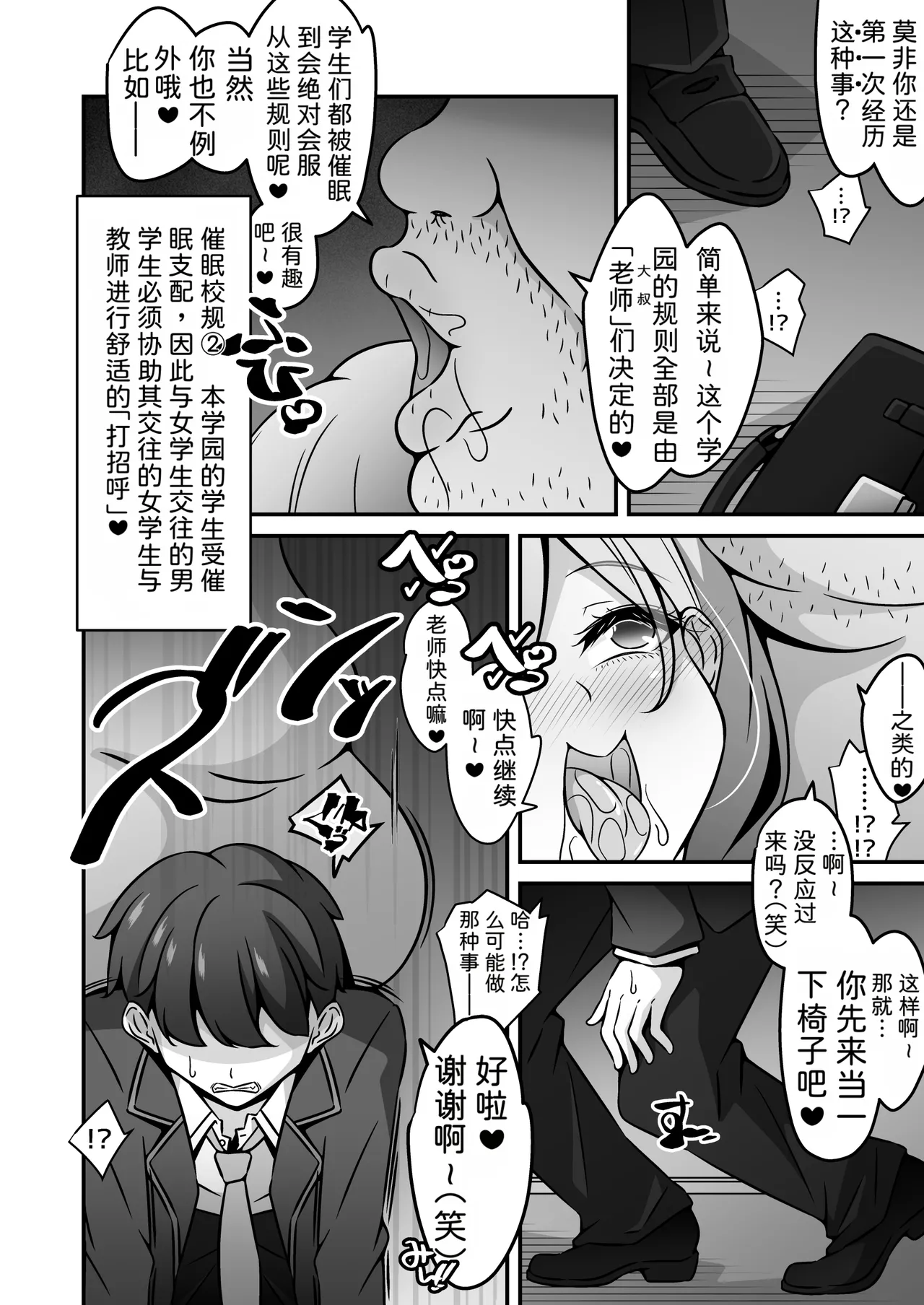 [530 (Mk-Co)]Tou Gakuen no Seito ha Saimin de Shihai Sarete Iru node 1 <Sempai Hen >[Chinese][MTL] Page 11