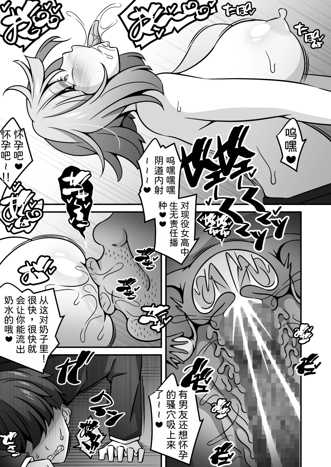 [530 (Mk-Co)]Tou Gakuen no Seito ha Saimin de Shihai Sarete Iru node 1 <Sempai Hen >[Chinese][MTL] Page 16