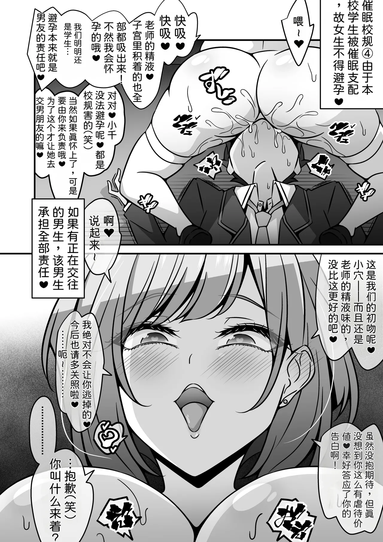 [530 (Mk-Co)]Tou Gakuen no Seito ha Saimin de Shihai Sarete Iru node 1 <Sempai Hen >[Chinese][MTL] Page 19
