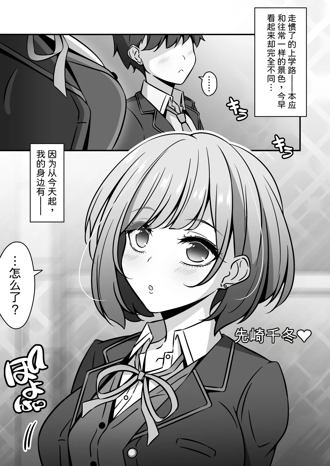 [530 (Mk-Co)]Tou Gakuen no Seito ha Saimin de Shihai Sarete Iru node 1 <Sempai Hen >[Chinese][MTL] Page 2