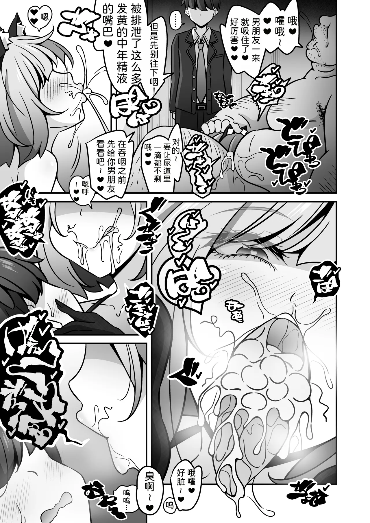 [530 (Mk-Co)]Tou Gakuen no Seito ha Saimin de Shihai Sarete Iru node 1 <Sempai Hen >[Chinese][MTL] Page 22