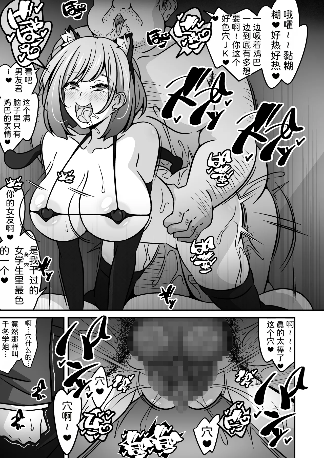 [530 (Mk-Co)]Tou Gakuen no Seito ha Saimin de Shihai Sarete Iru node 1 <Sempai Hen >[Chinese][MTL] Page 24