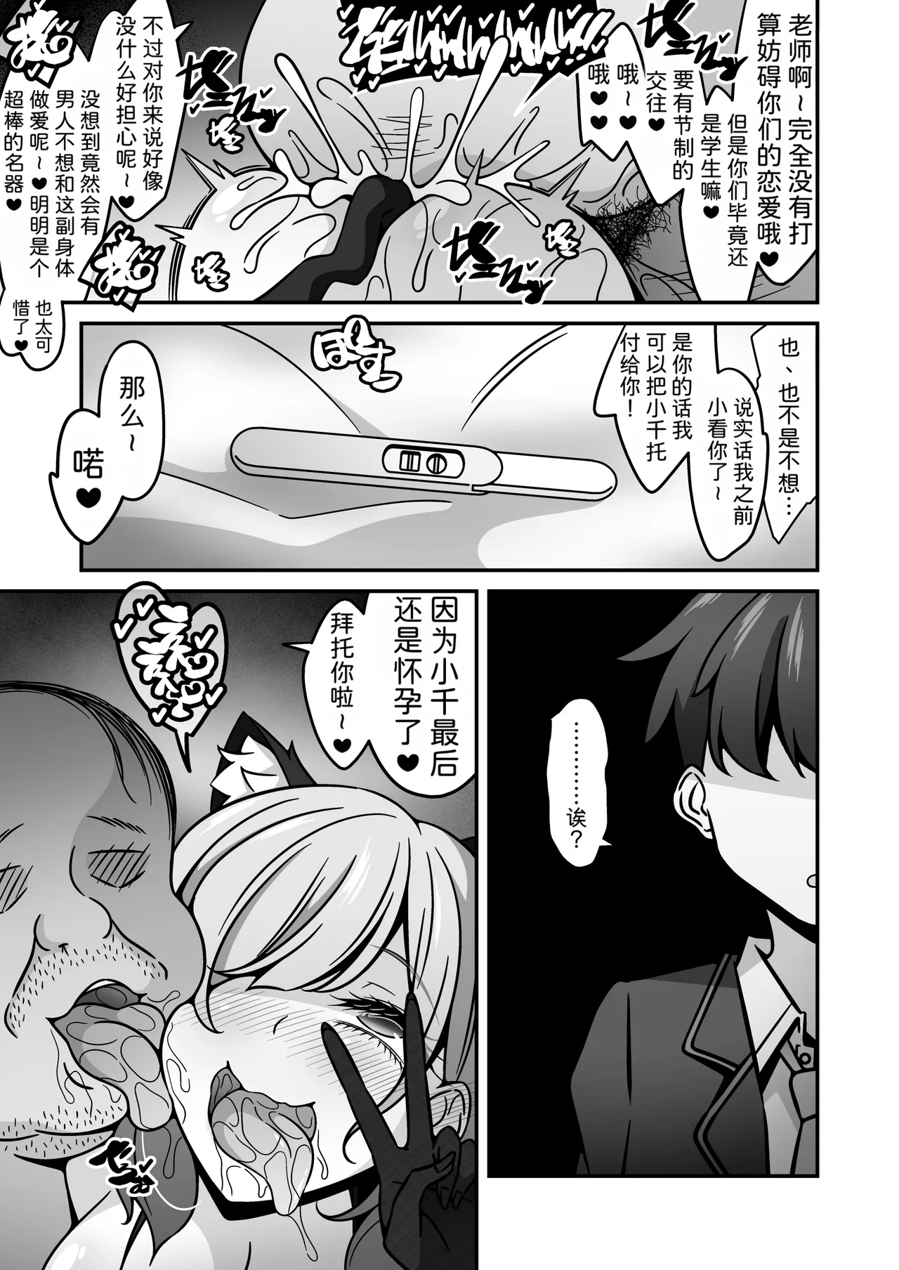 [530 (Mk-Co)]Tou Gakuen no Seito ha Saimin de Shihai Sarete Iru node 1 <Sempai Hen >[Chinese][MTL] Page 26