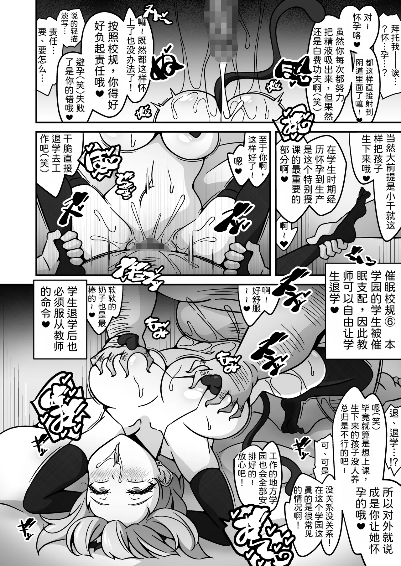 [530 (Mk-Co)]Tou Gakuen no Seito ha Saimin de Shihai Sarete Iru node 1 <Sempai Hen >[Chinese][MTL] Page 27