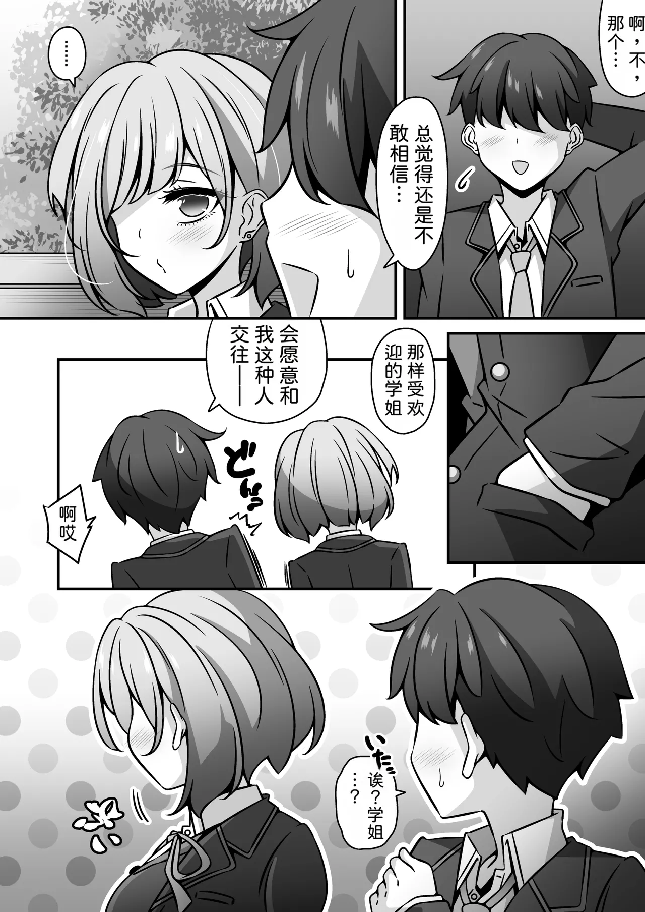 [530 (Mk-Co)]Tou Gakuen no Seito ha Saimin de Shihai Sarete Iru node 1 <Sempai Hen >[Chinese][MTL] Page 3