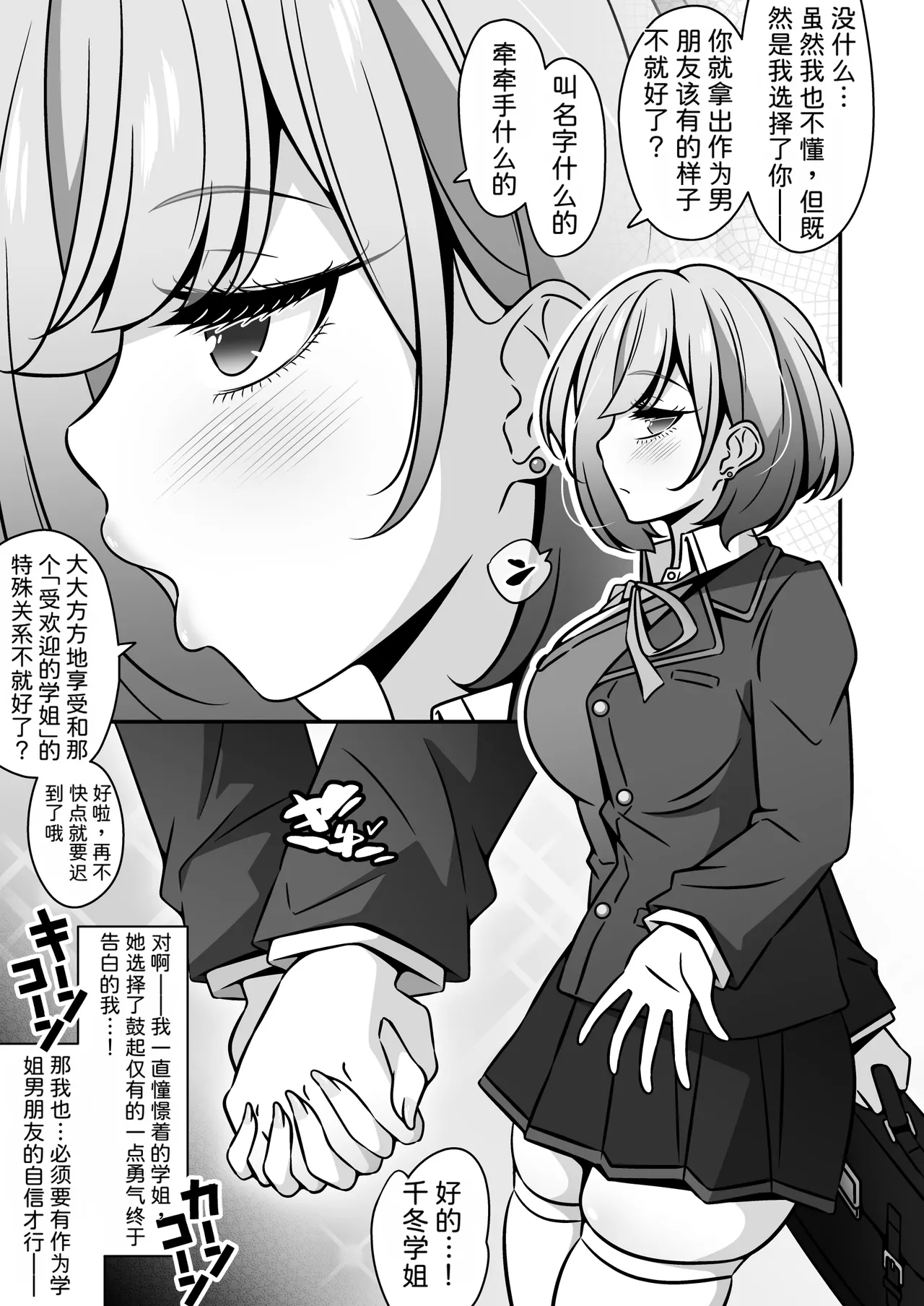 [530 (Mk-Co)]Tou Gakuen no Seito ha Saimin de Shihai Sarete Iru node 1 <Sempai Hen >[Chinese][MTL] Page 4