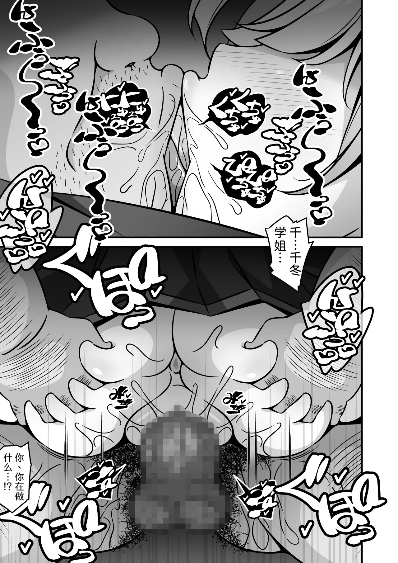 [530 (Mk-Co)]Tou Gakuen no Seito ha Saimin de Shihai Sarete Iru node 1 <Sempai Hen >[Chinese][MTL] Page 8