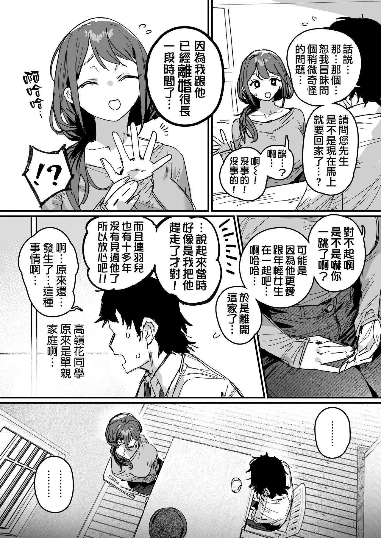 [ie]Doukyuusei no Haha [Ongoing] | 同學的母親[進行中] [Chinese] [天帝哥個人漢化] Page 10