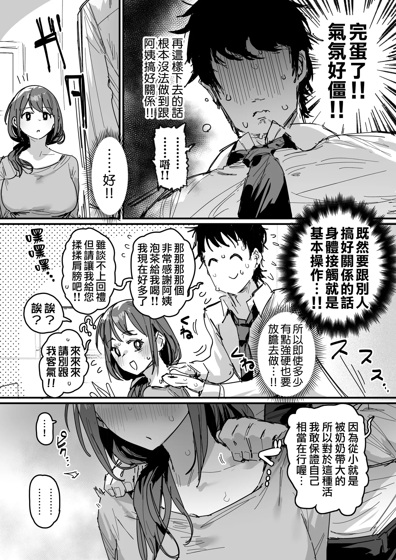 [ie]Doukyuusei no Haha [Ongoing] | 同學的母親[進行中] [Chinese] [天帝哥個人漢化] Page 11