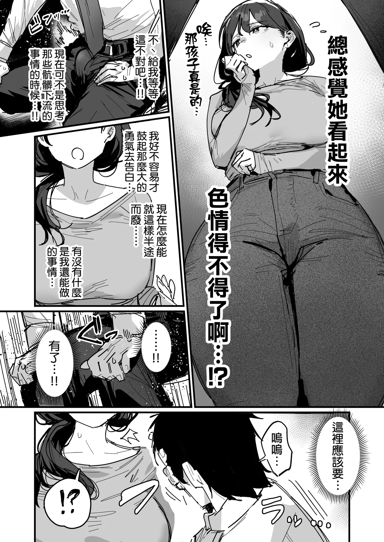 [ie]Doukyuusei no Haha [Ongoing] | 同學的母親[進行中] [Chinese] [天帝哥個人漢化] Page 6