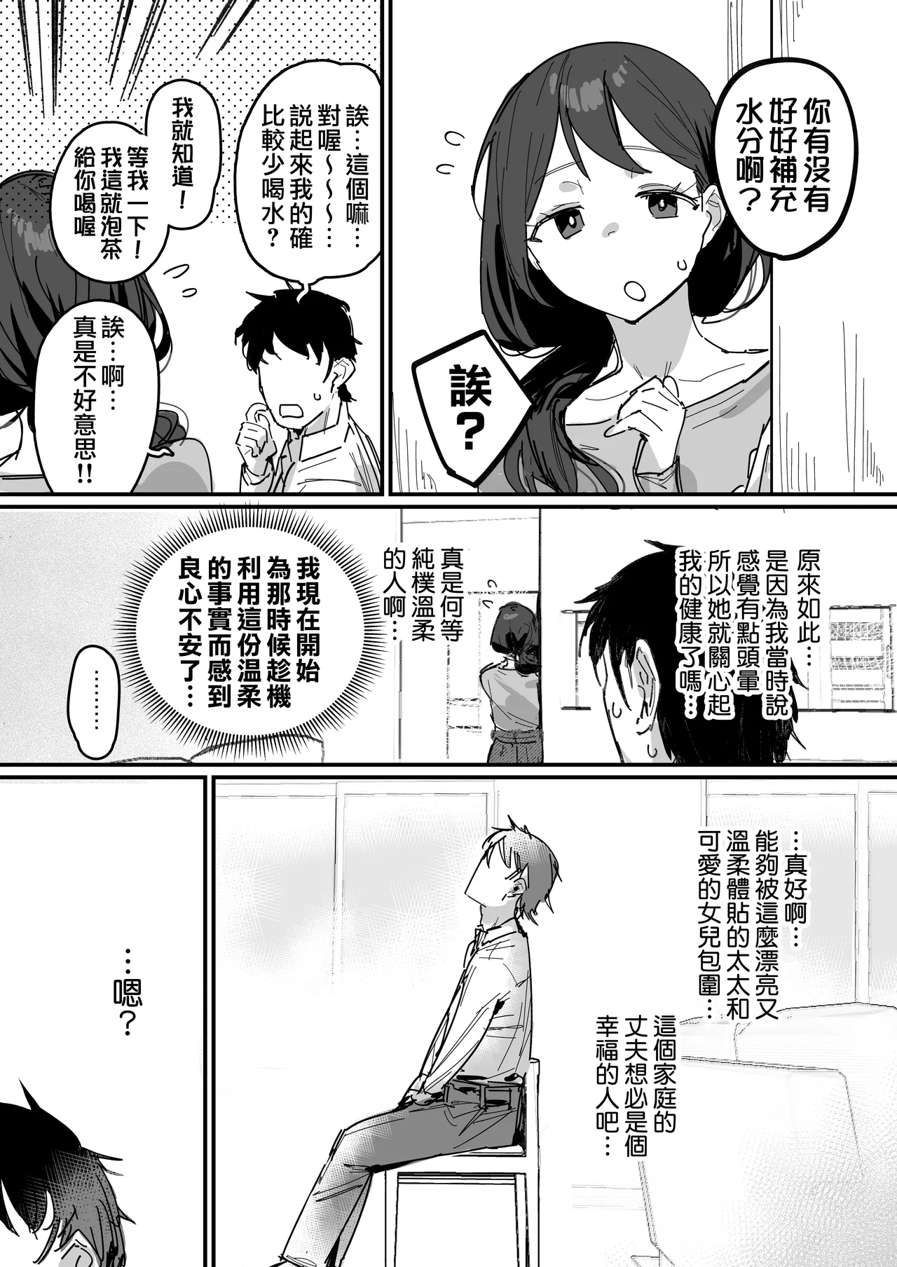 [ie]Doukyuusei no Haha [Ongoing] | 同學的母親[進行中] [Chinese] [天帝哥個人漢化] Page 8