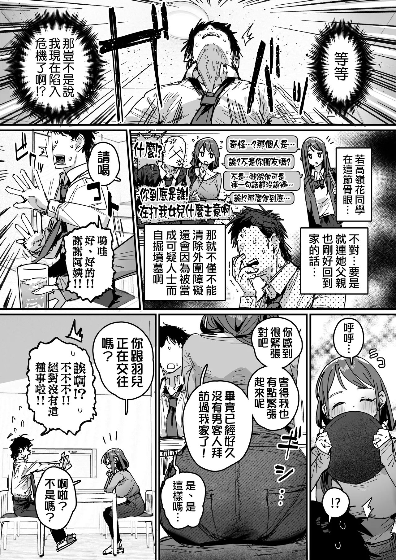 [ie]Doukyuusei no Haha [Ongoing] | 同學的母親[進行中] [Chinese] [天帝哥個人漢化] Page 9