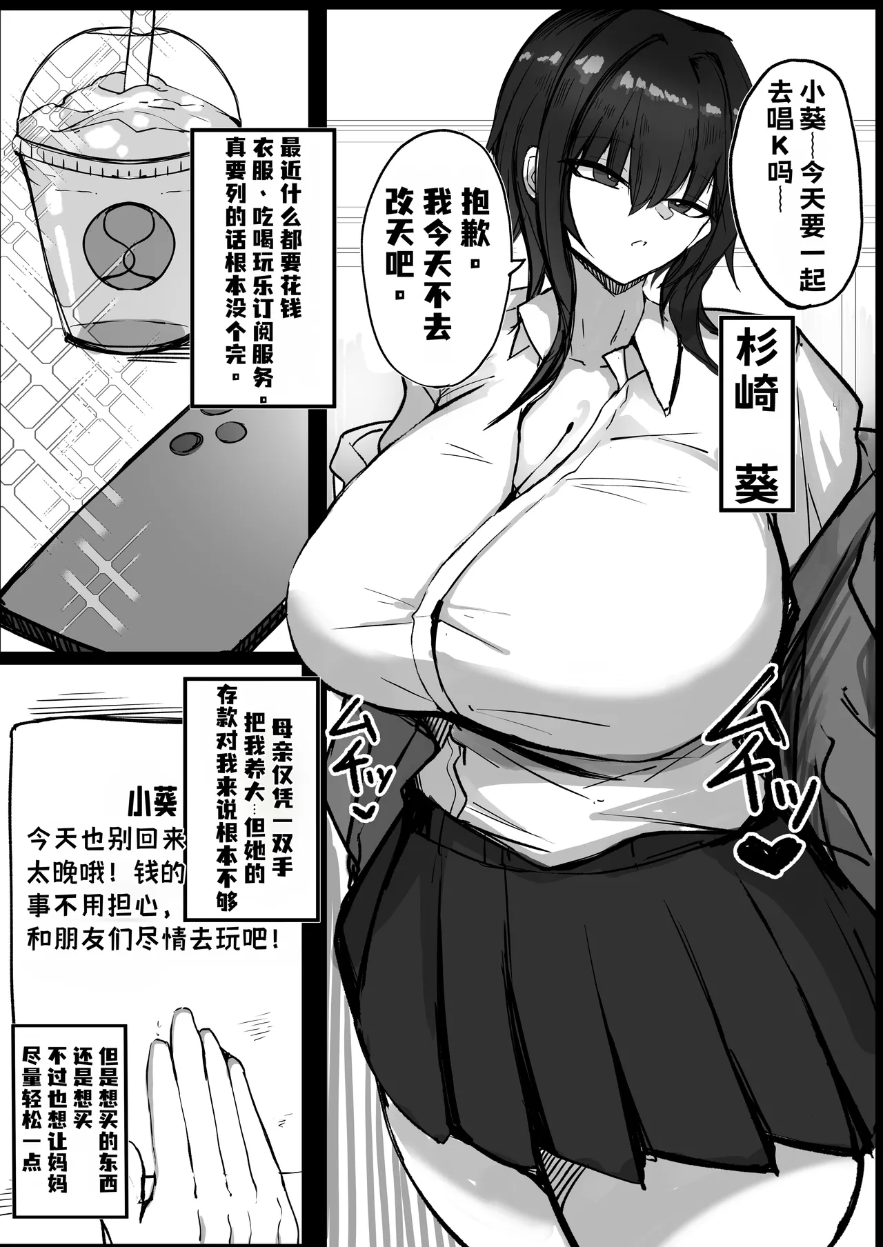 [Aoi Hoshi ni Umareta Dark Angel (Sabajiba Gonhachirou)]Watashi (Cool Bakunyuu Gal) ga Konna Yatsu no Dekachinpo Nanka ni...[Chinese] [虎哥个人汉化] Page 2