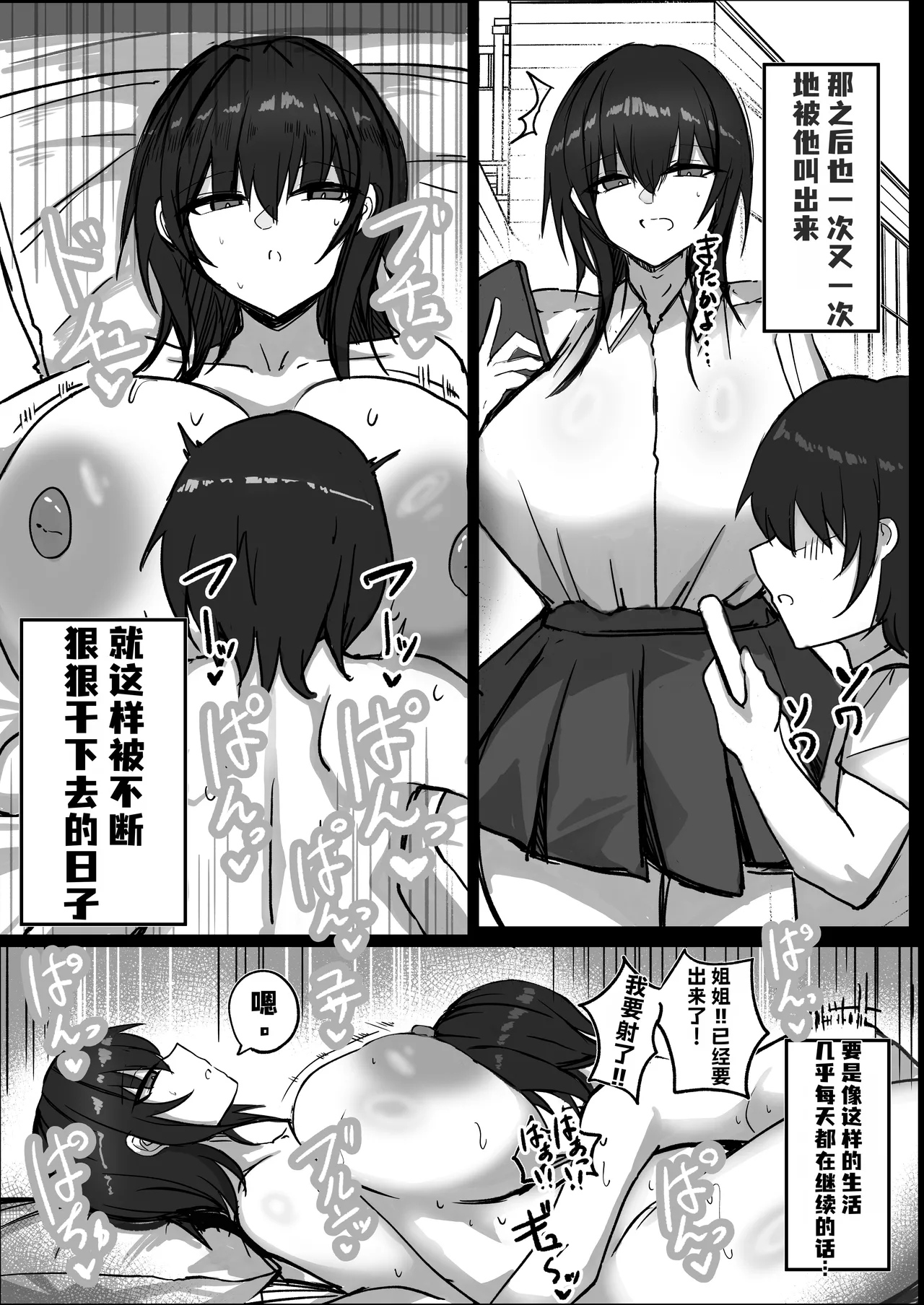 [Aoi Hoshi ni Umareta Dark Angel (Sabajiba Gonhachirou)]Watashi (Cool Bakunyuu Gal) ga Konna Yatsu no Dekachinpo Nanka ni...[Chinese] [虎哥个人汉化] Page 21