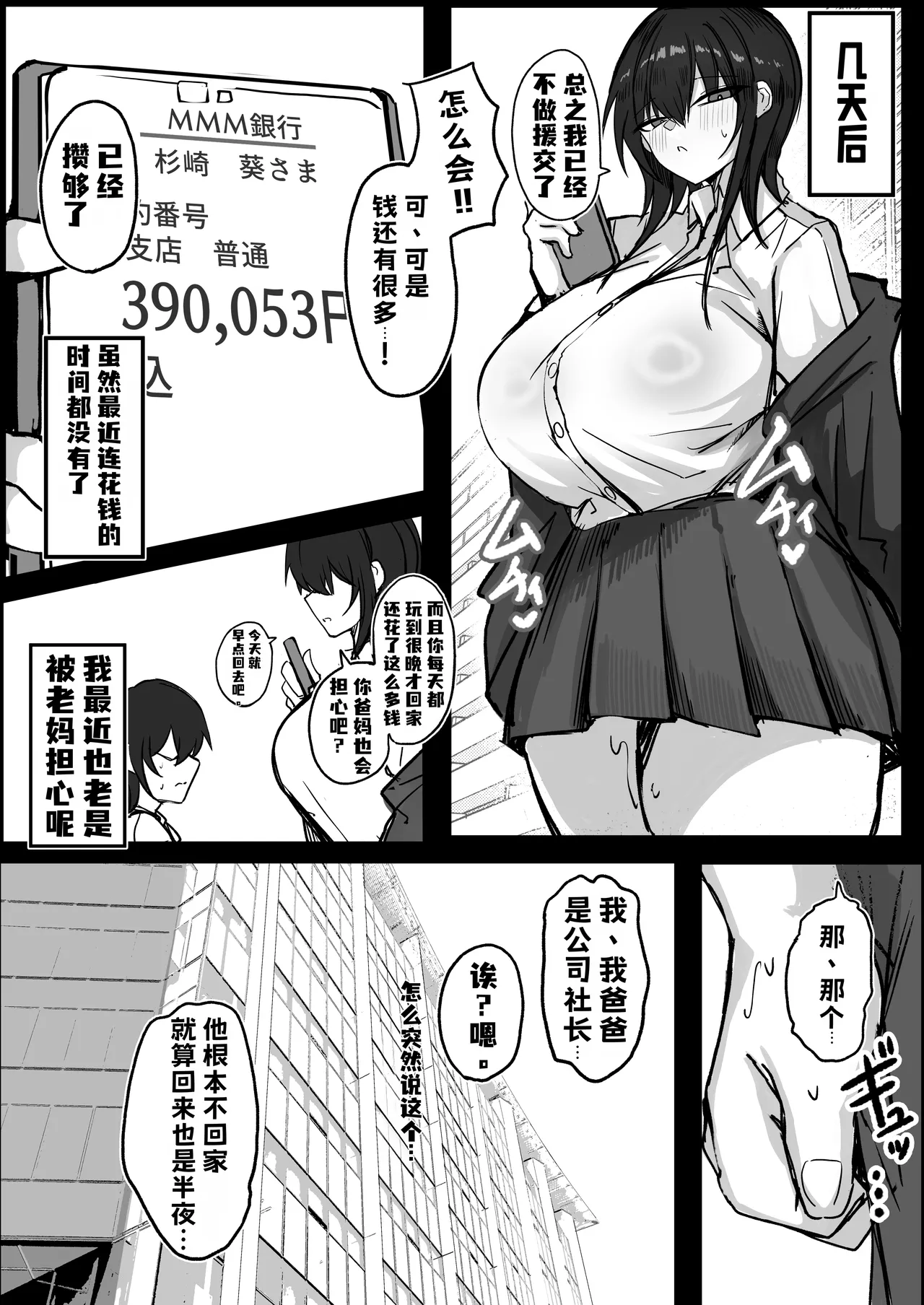 [Aoi Hoshi ni Umareta Dark Angel (Sabajiba Gonhachirou)]Watashi (Cool Bakunyuu Gal) ga Konna Yatsu no Dekachinpo Nanka ni...[Chinese] [虎哥个人汉化] Page 25