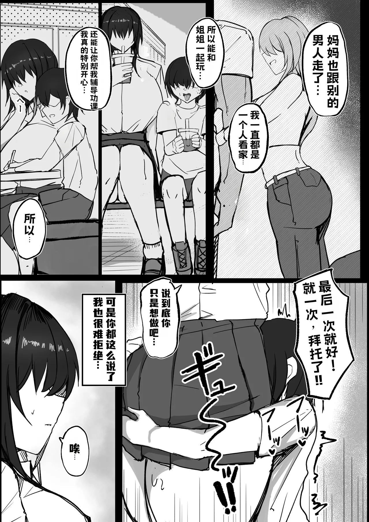 [Aoi Hoshi ni Umareta Dark Angel (Sabajiba Gonhachirou)]Watashi (Cool Bakunyuu Gal) ga Konna Yatsu no Dekachinpo Nanka ni...[Chinese] [虎哥个人汉化] Page 26
