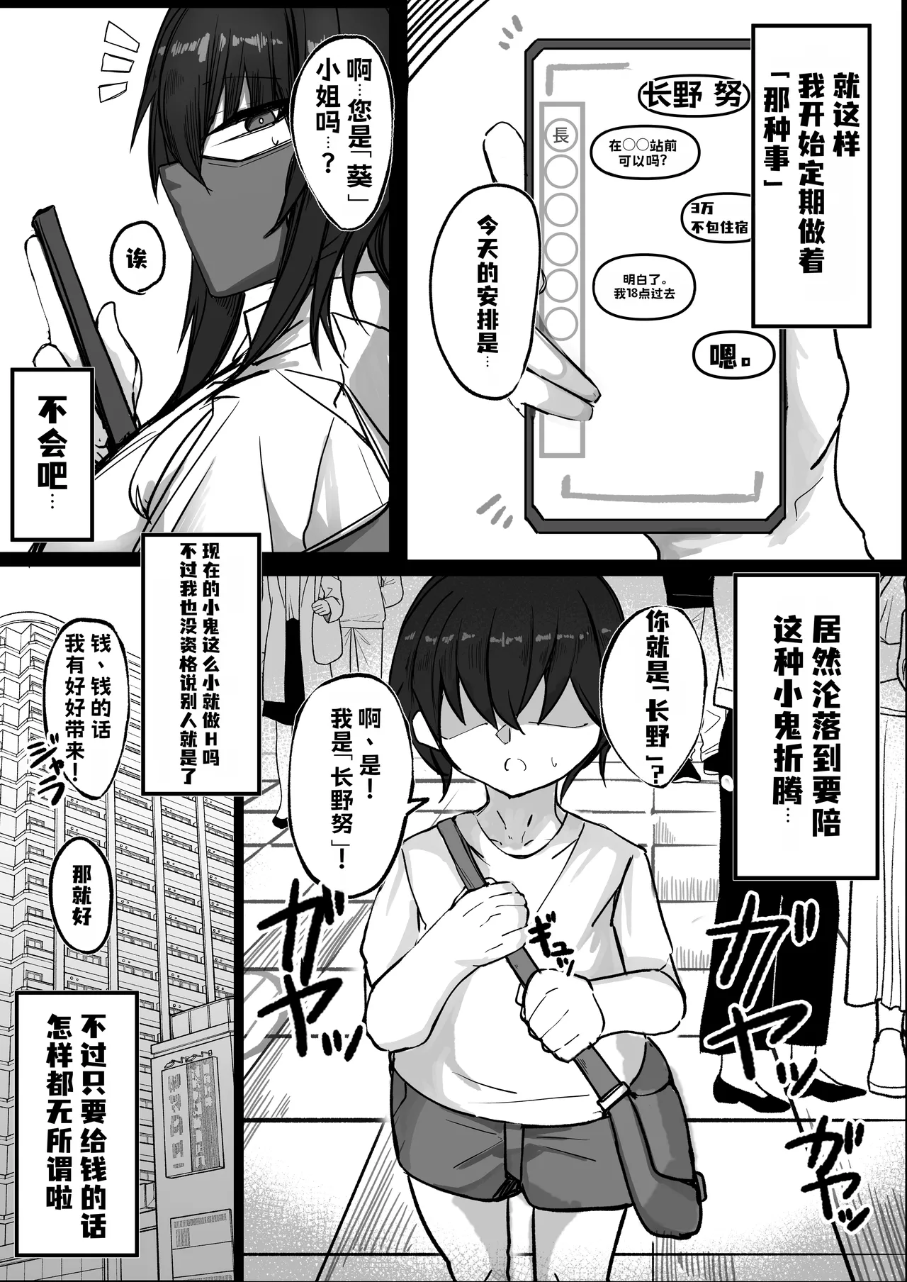 [Aoi Hoshi ni Umareta Dark Angel (Sabajiba Gonhachirou)]Watashi (Cool Bakunyuu Gal) ga Konna Yatsu no Dekachinpo Nanka ni...[Chinese] [虎哥个人汉化] Page 4