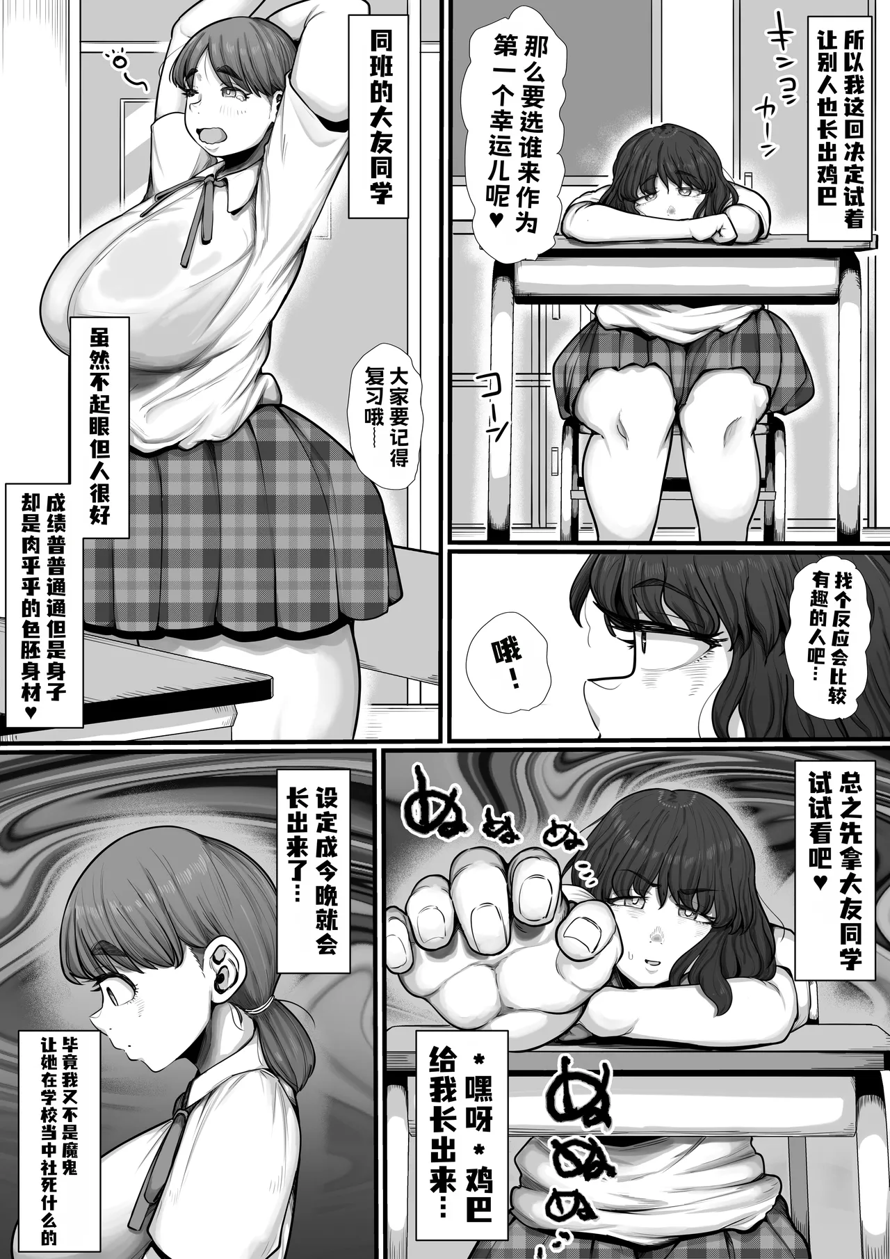 [Ebi no Implant (Shrimp Cake)]Kyousei Dogehin Futanari-ka Joshi Seito Kansatsu Nikki[虎哥个人汉化] Page 6