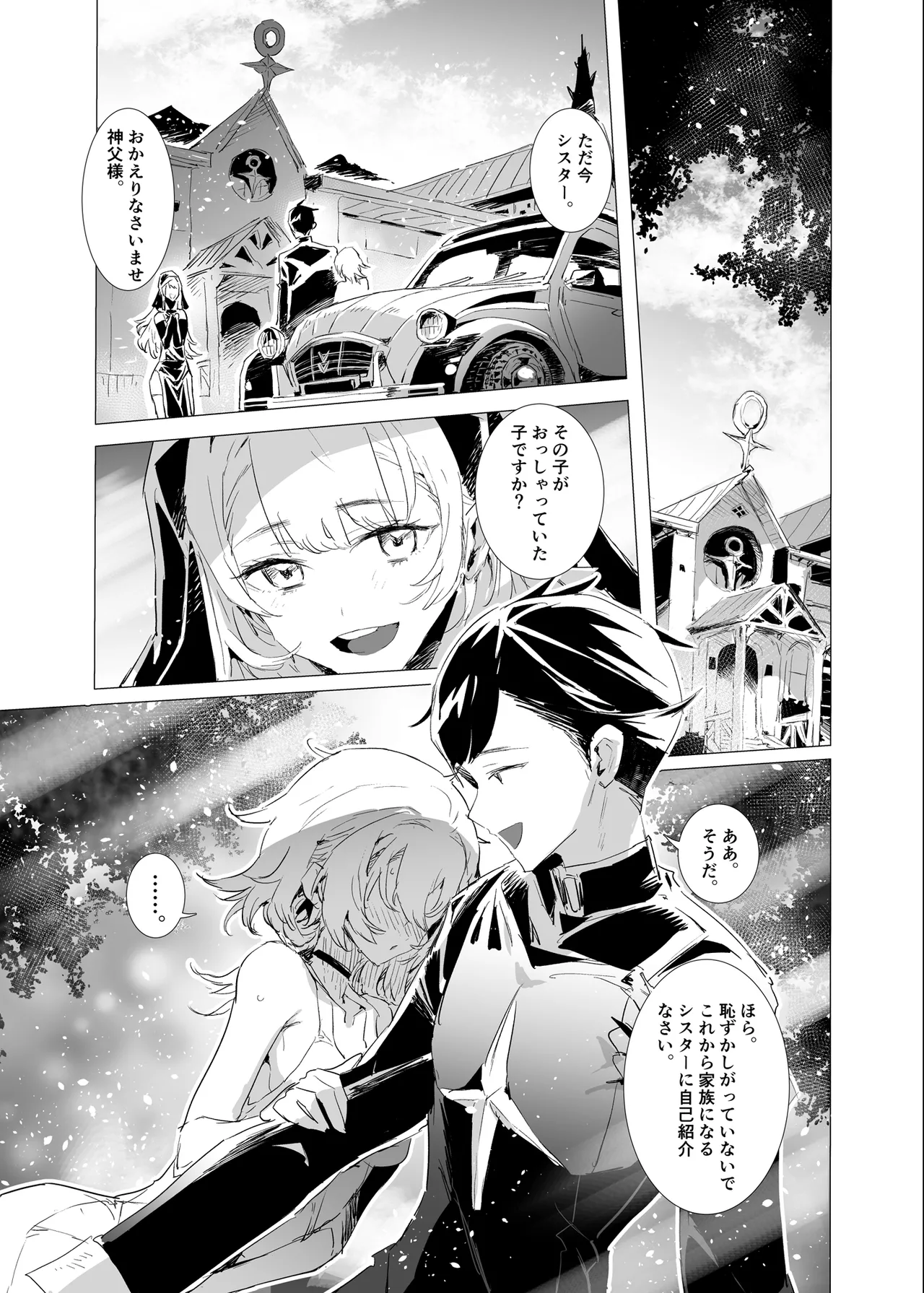 [Ryuushikei]Haitoku no Nikuyoku ni Tadareta Sister wa Inyoku no Tenshi ni NTRreru Page 11