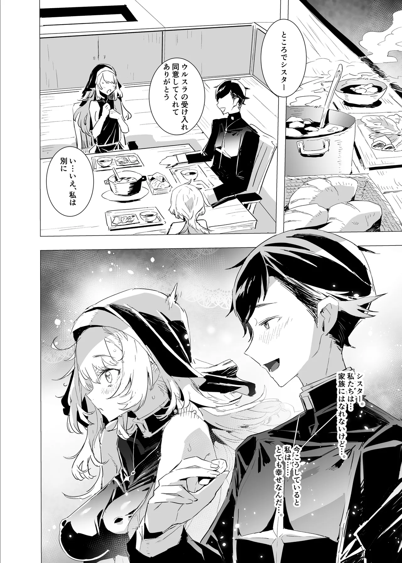[Ryuushikei]Haitoku no Nikuyoku ni Tadareta Sister wa Inyoku no Tenshi ni NTRreru Page 14