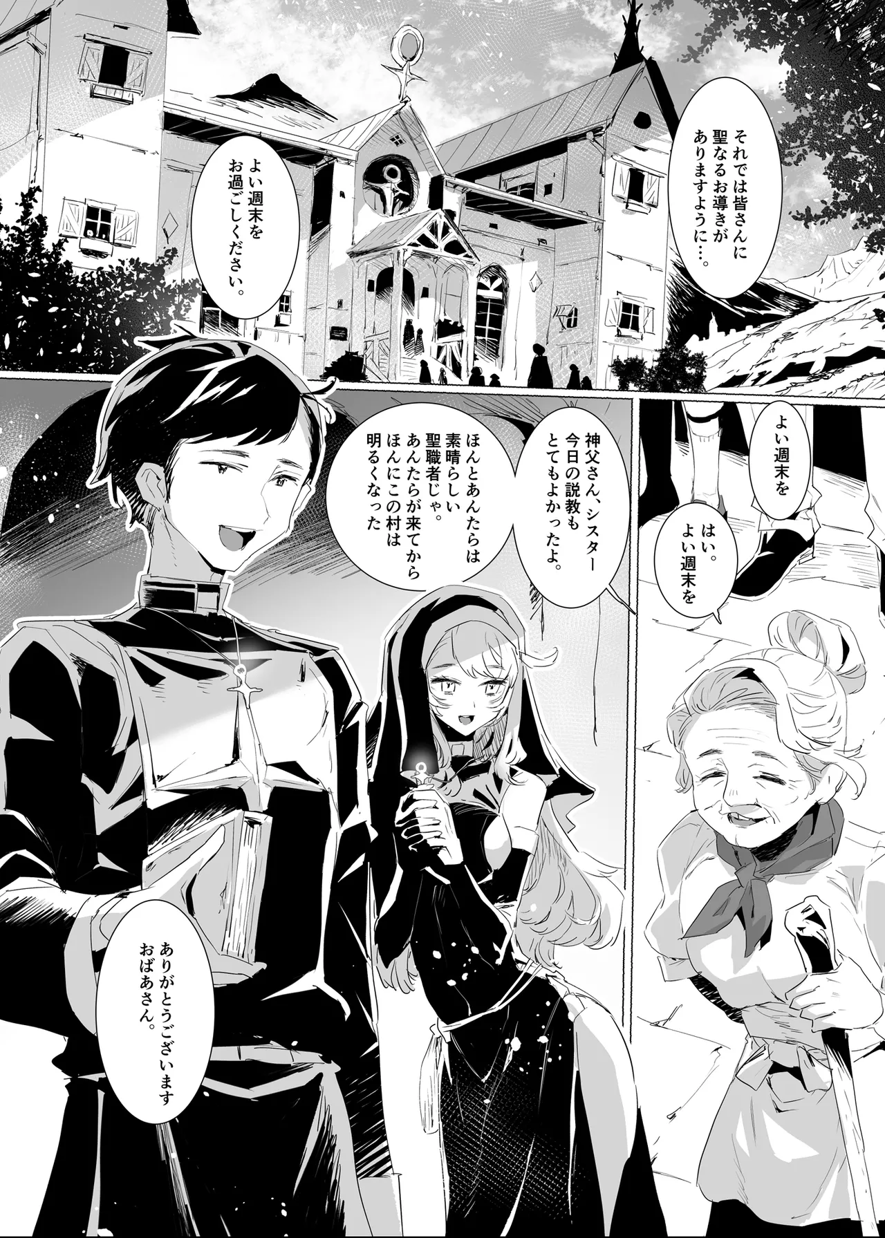 [Ryuushikei]Haitoku no Nikuyoku ni Tadareta Sister wa Inyoku no Tenshi ni NTRreru Page 2