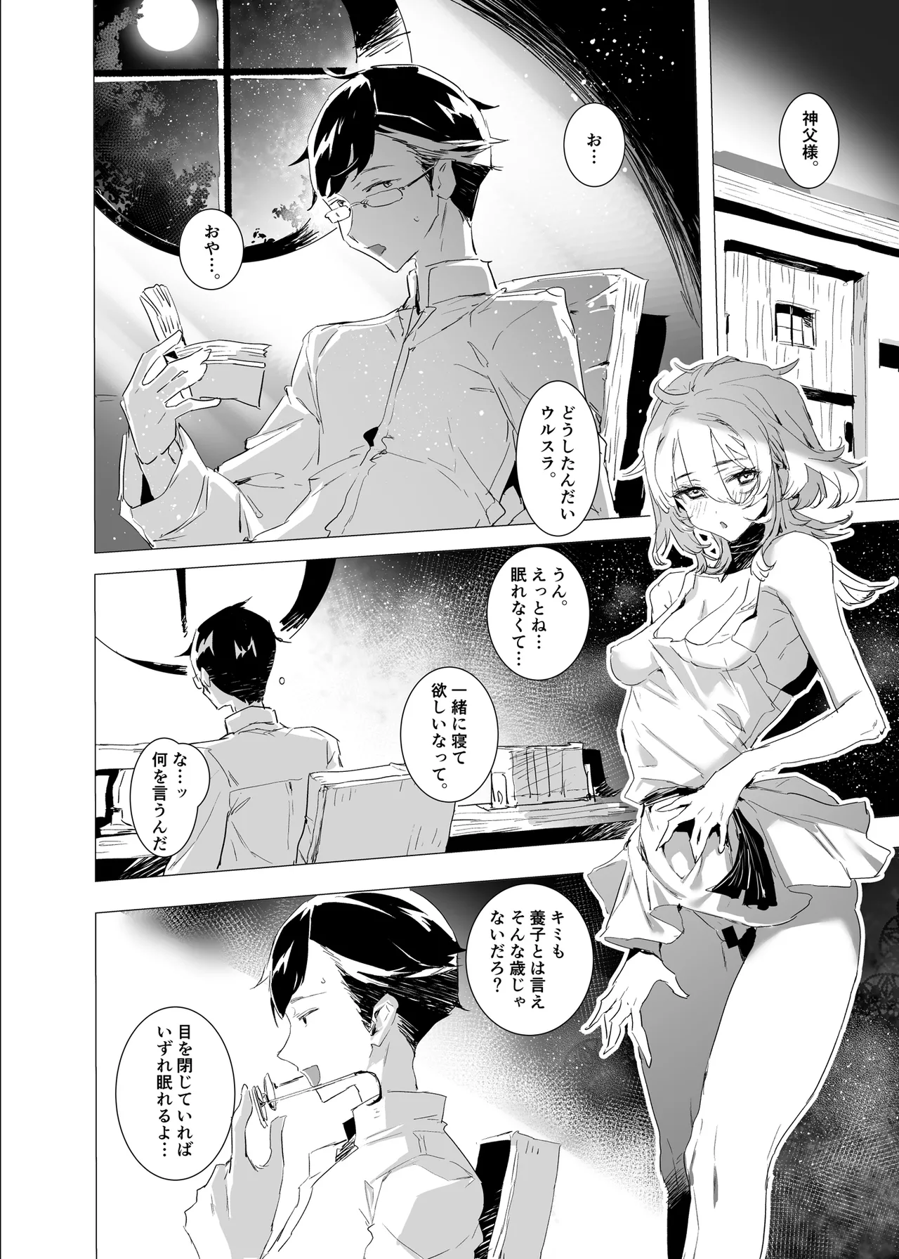 [Ryuushikei]Haitoku no Nikuyoku ni Tadareta Sister wa Inyoku no Tenshi ni NTRreru Page 22