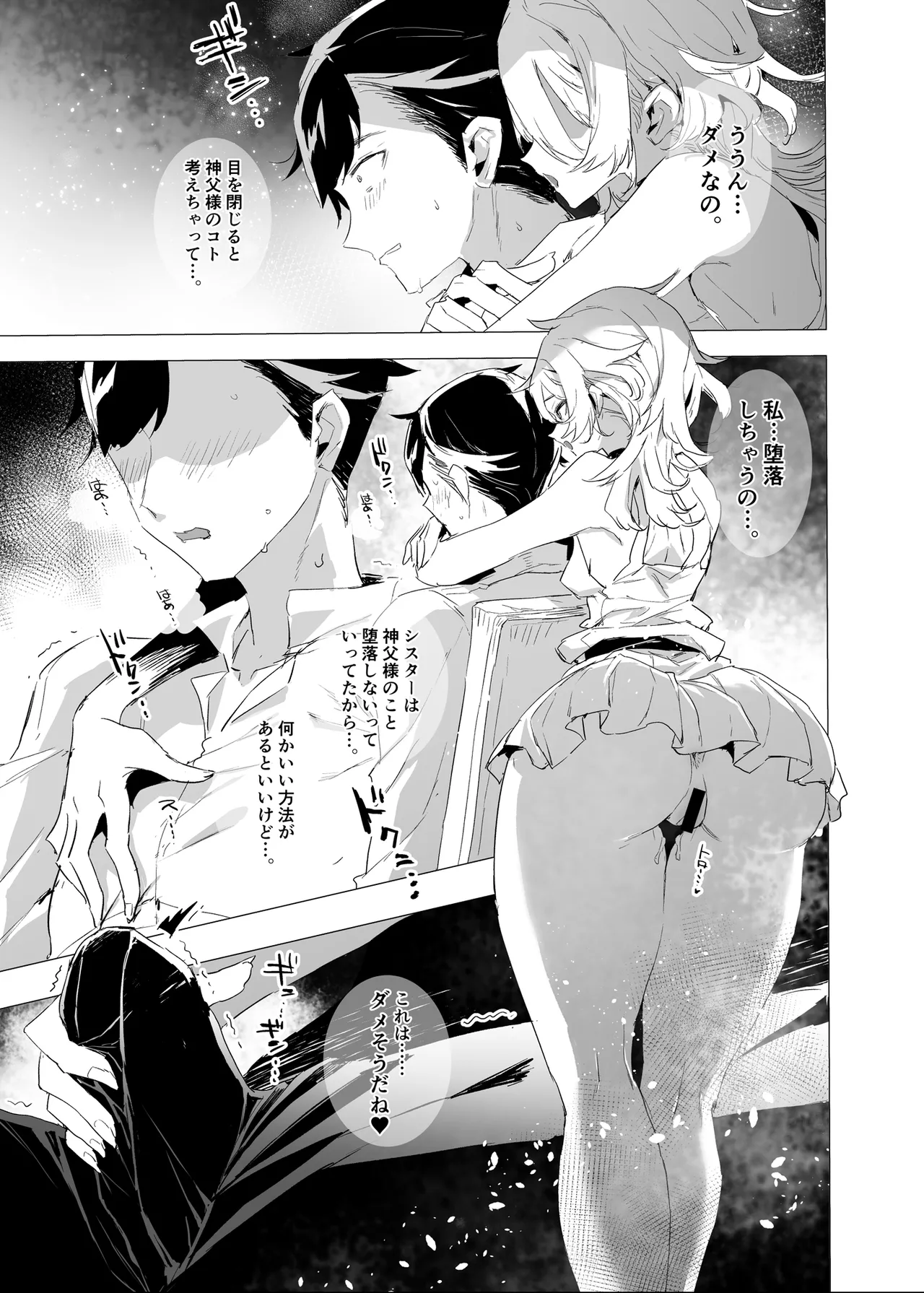 [Ryuushikei]Haitoku no Nikuyoku ni Tadareta Sister wa Inyoku no Tenshi ni NTRreru Page 23