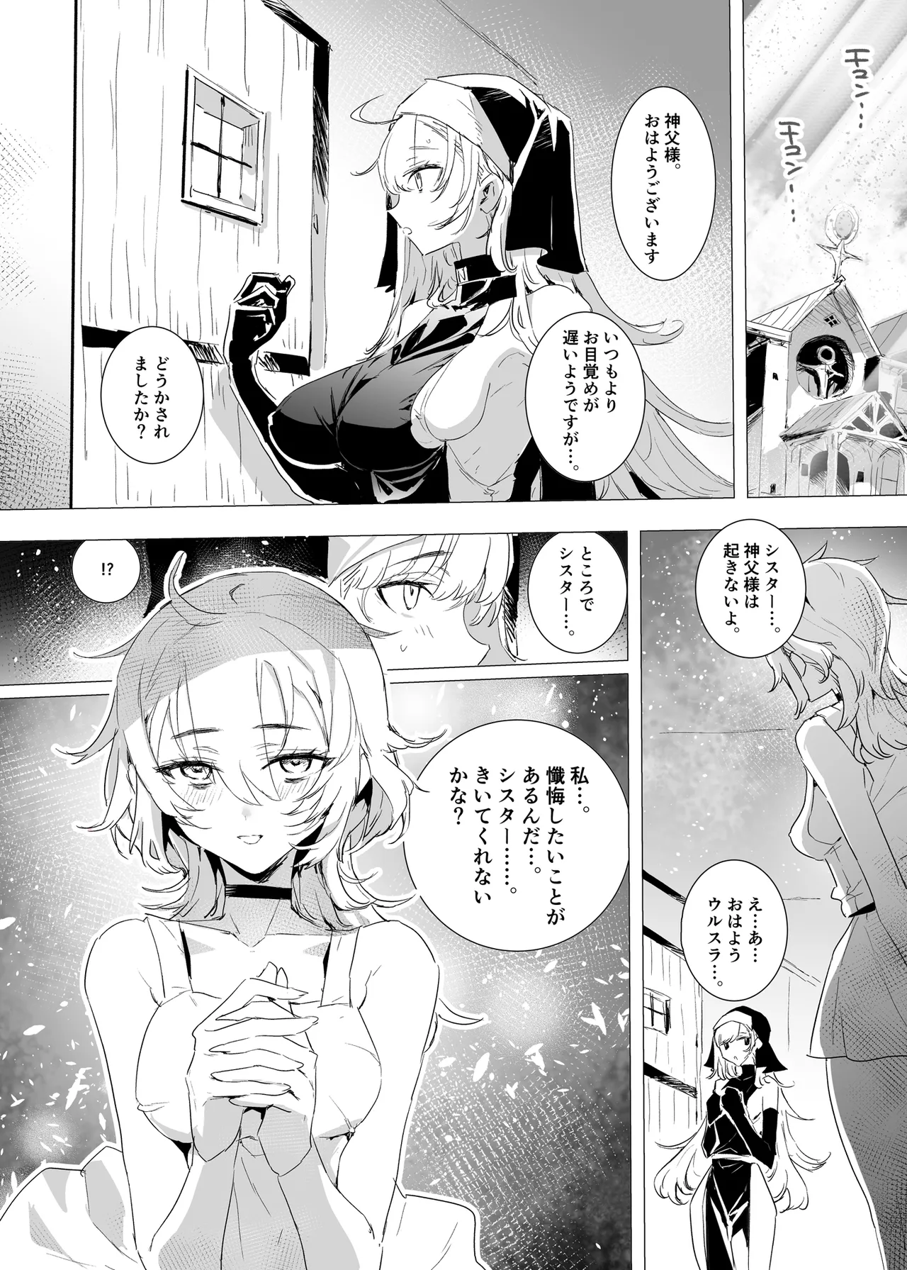 [Ryuushikei]Haitoku no Nikuyoku ni Tadareta Sister wa Inyoku no Tenshi ni NTRreru Page 36