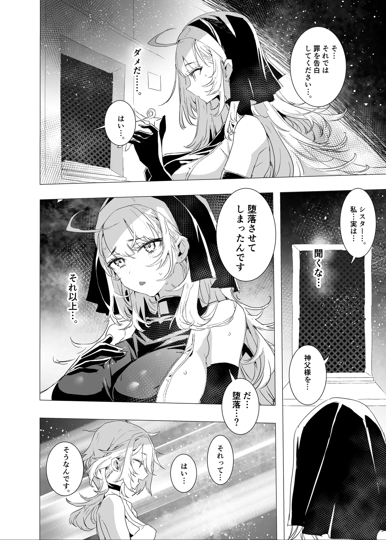 [Ryuushikei]Haitoku no Nikuyoku ni Tadareta Sister wa Inyoku no Tenshi ni NTRreru Page 38
