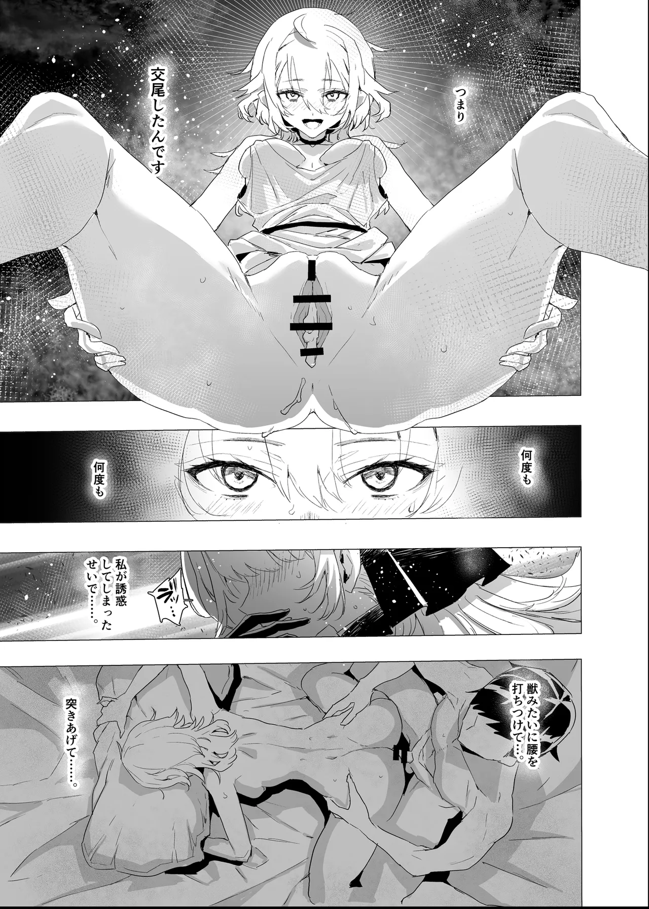 [Ryuushikei]Haitoku no Nikuyoku ni Tadareta Sister wa Inyoku no Tenshi ni NTRreru Page 39