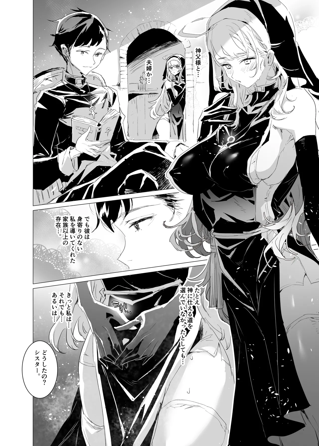 [Ryuushikei]Haitoku no Nikuyoku ni Tadareta Sister wa Inyoku no Tenshi ni NTRreru Page 4