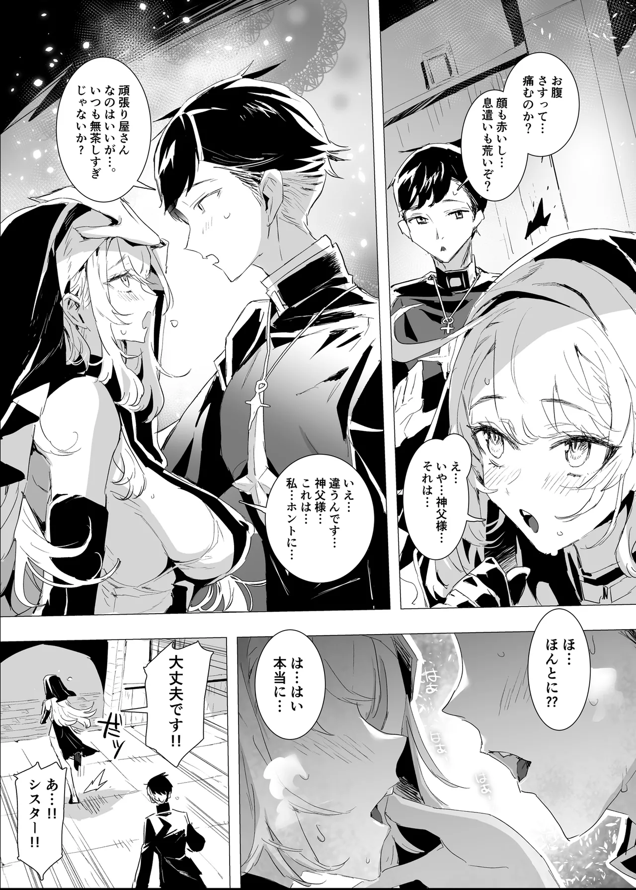[Ryuushikei]Haitoku no Nikuyoku ni Tadareta Sister wa Inyoku no Tenshi ni NTRreru Page 5