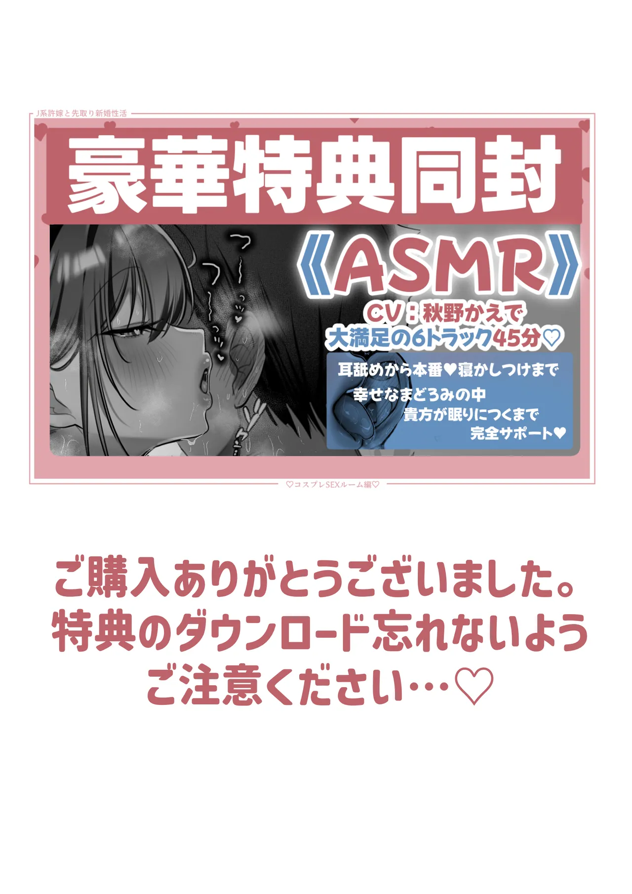 [Amairo Ayame]J-kei Iinazuke to Sakidori Shinkon Seikatsu -Cosplay Sex Room- Page 115