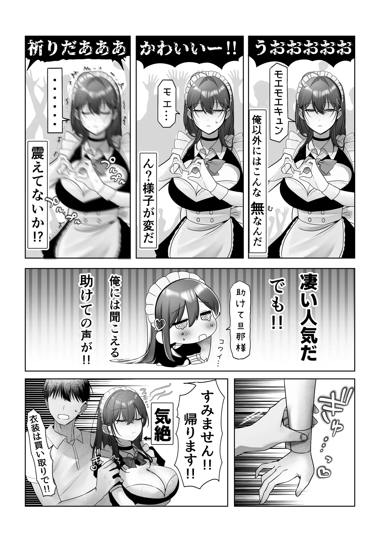 [Amairo Ayame]J-kei Iinazuke to Sakidori Shinkon Seikatsu -Cosplay Sex Room- Page 27