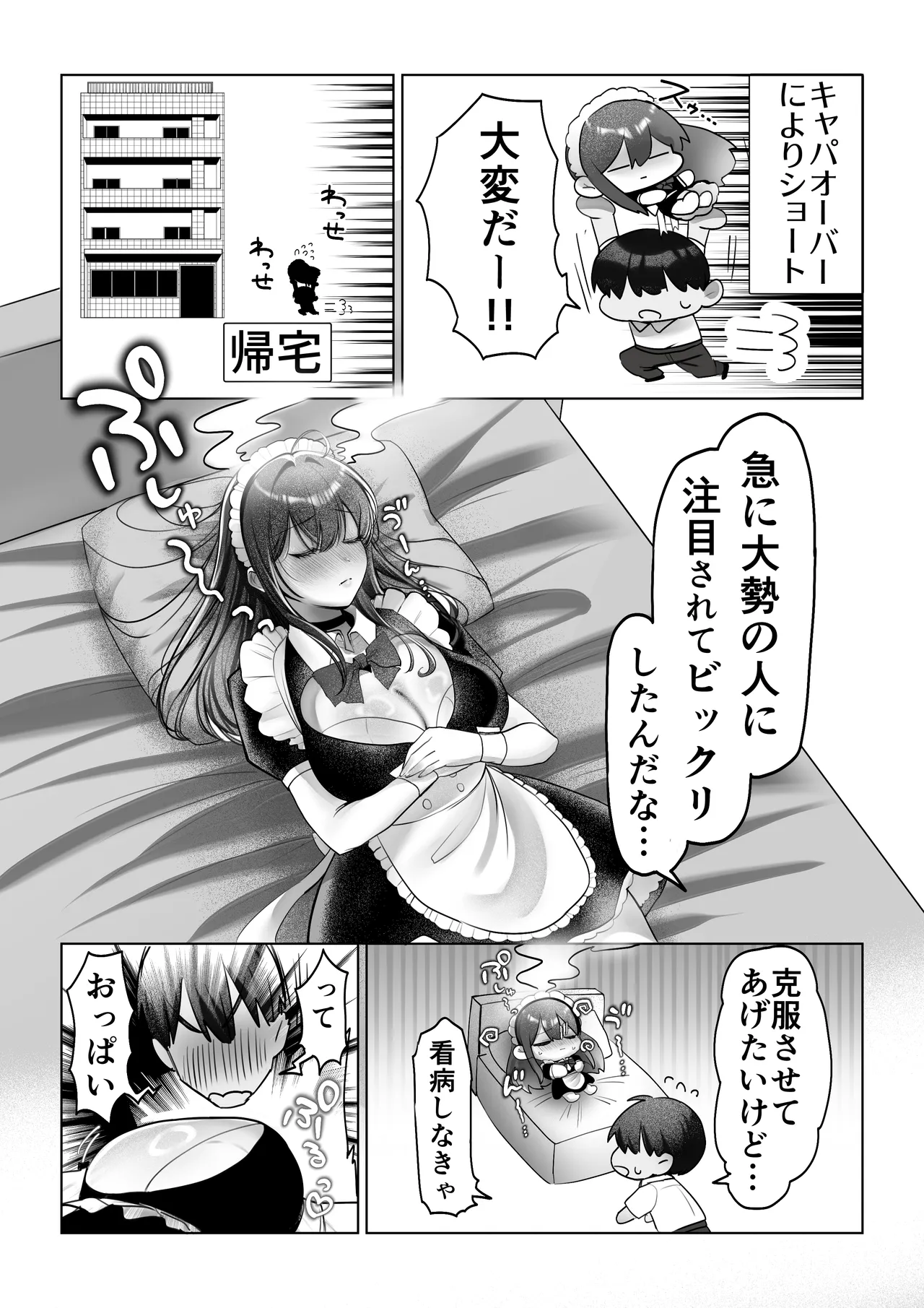 [Amairo Ayame]J-kei Iinazuke to Sakidori Shinkon Seikatsu -Cosplay Sex Room- Page 28