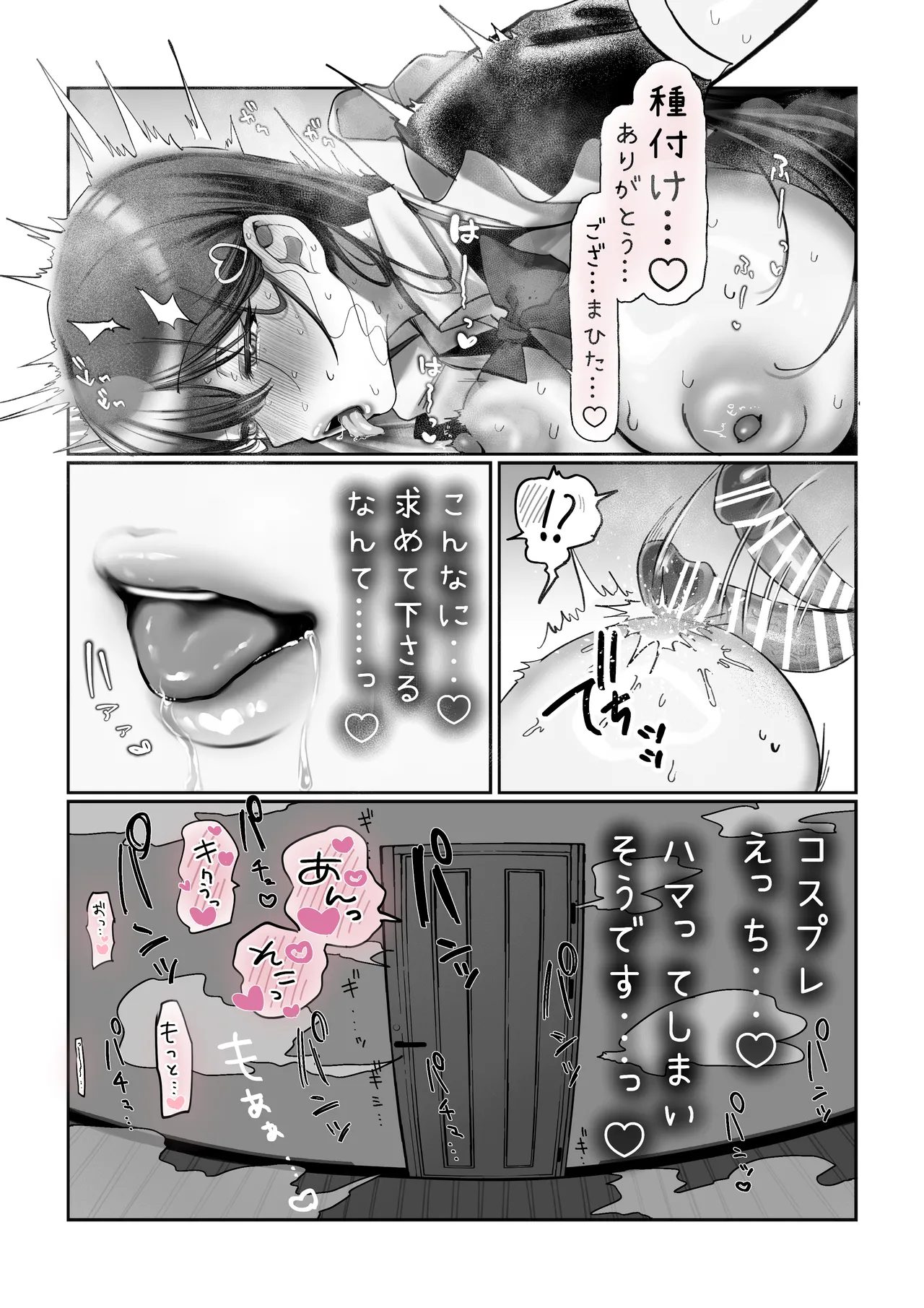 [Amairo Ayame]J-kei Iinazuke to Sakidori Shinkon Seikatsu -Cosplay Sex Room- Page 65