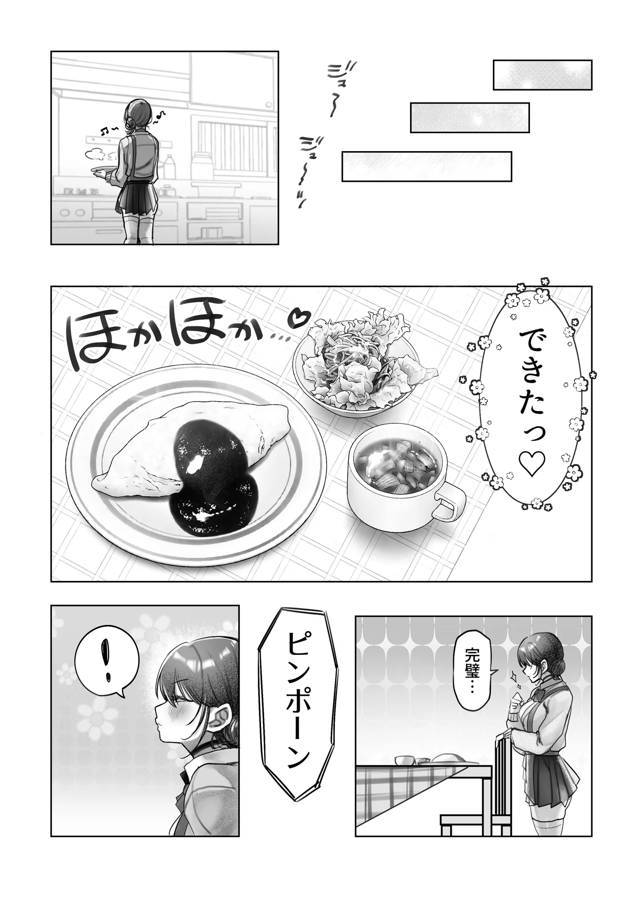 [Amairo Ayame]J-kei Iinazuke to Sakidori Shinkon Seikatsu -Cosplay Sex Room- Page 96