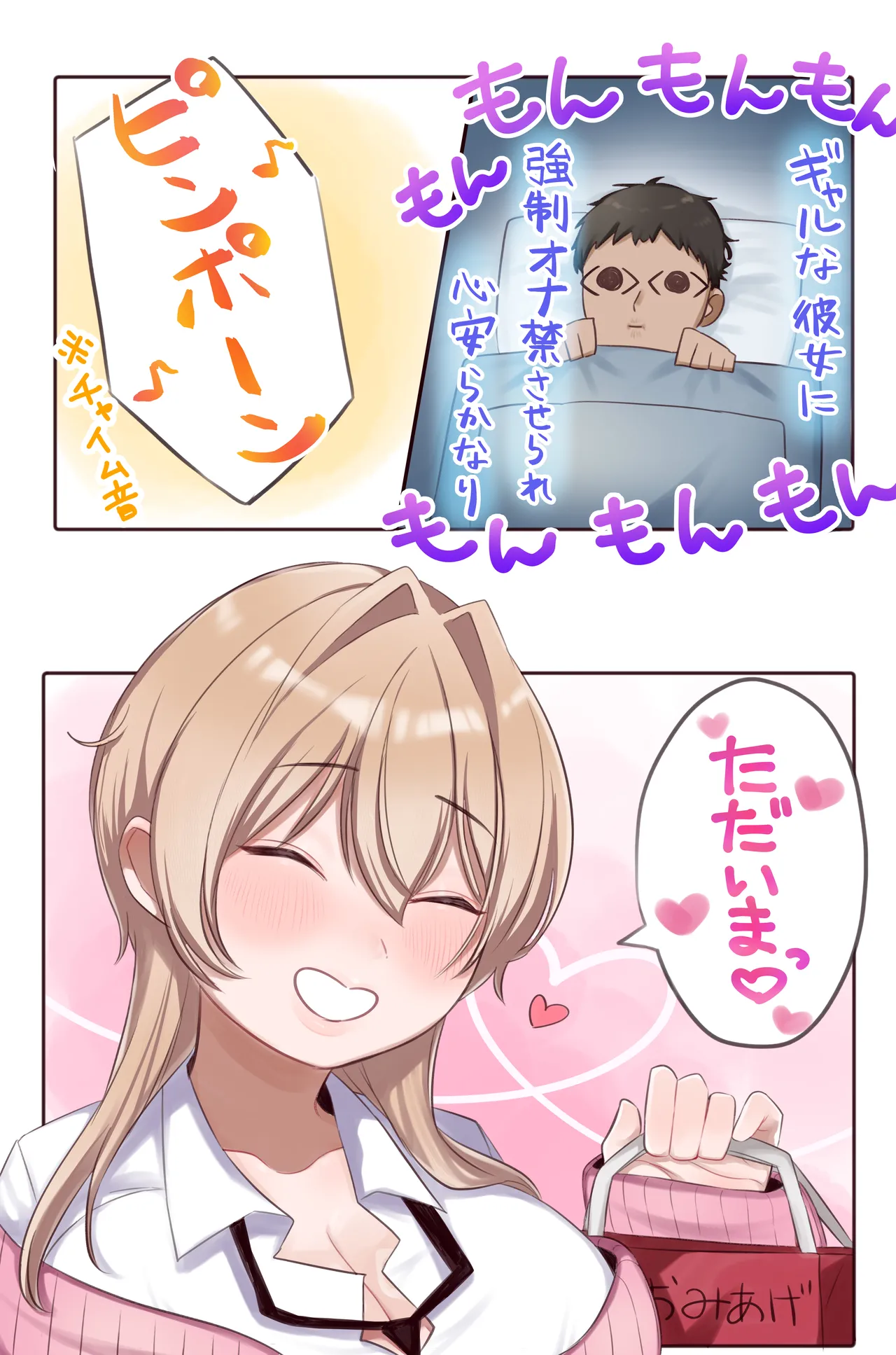 [Amairo Ayame]Gal Kano-chan no Baburase Shasei Kanri ~Zenkoutei Koukando MAX Gal to Onakin Go ni Icha Love Nama Koubi~ Bonyuu ver. Page 13