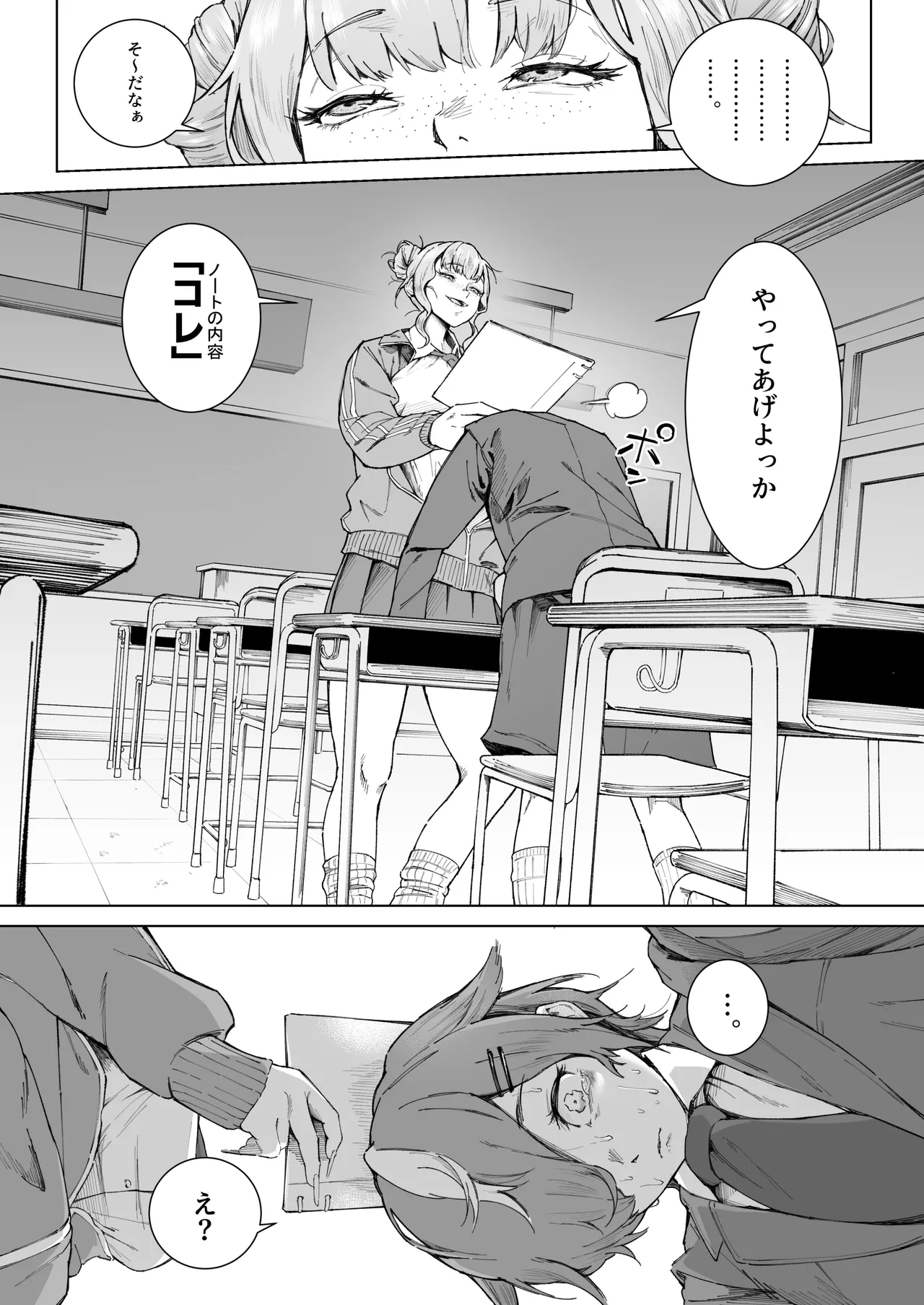 [Love Tororon (Benten Korehito)]Kimi, Watashi no Koto "Okazu" ni Shitenai? ~Class no Deka Gal o Okazu ni Shiteitara Barete Shimatta Hanashi~ Page 10