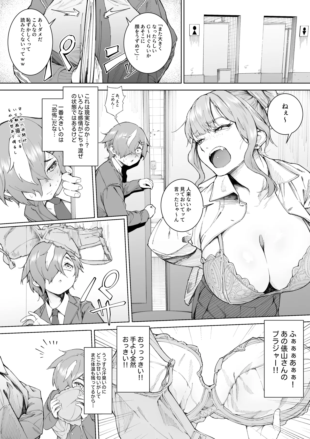 [Love Tororon (Benten Korehito)]Kimi, Watashi no Koto "Okazu" ni Shitenai? ~Class no Deka Gal o Okazu ni Shiteitara Barete Shimatta Hanashi~ Page 11