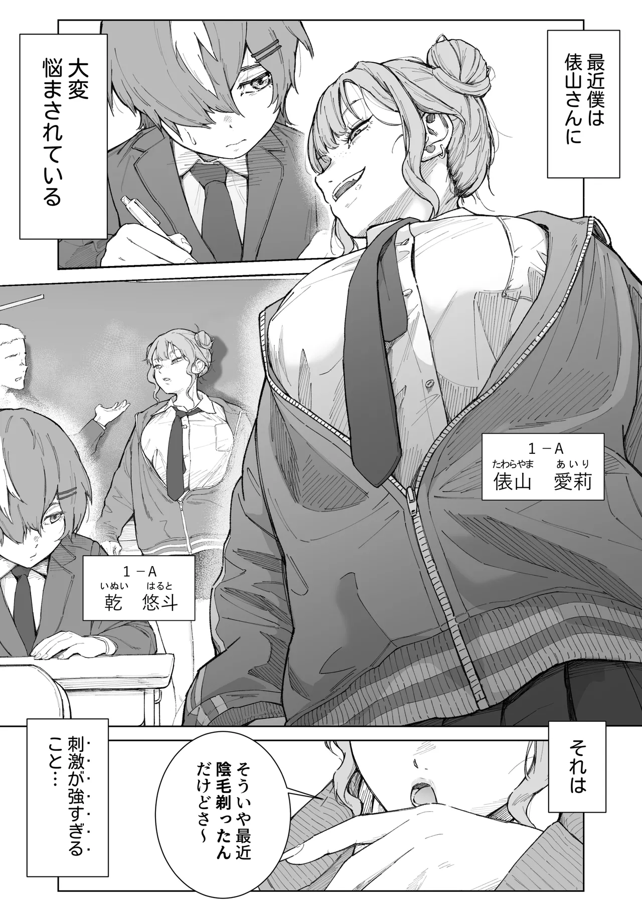 [Love Tororon (Benten Korehito)]Kimi, Watashi no Koto "Okazu" ni Shitenai? ~Class no Deka Gal o Okazu ni Shiteitara Barete Shimatta Hanashi~ Page 2