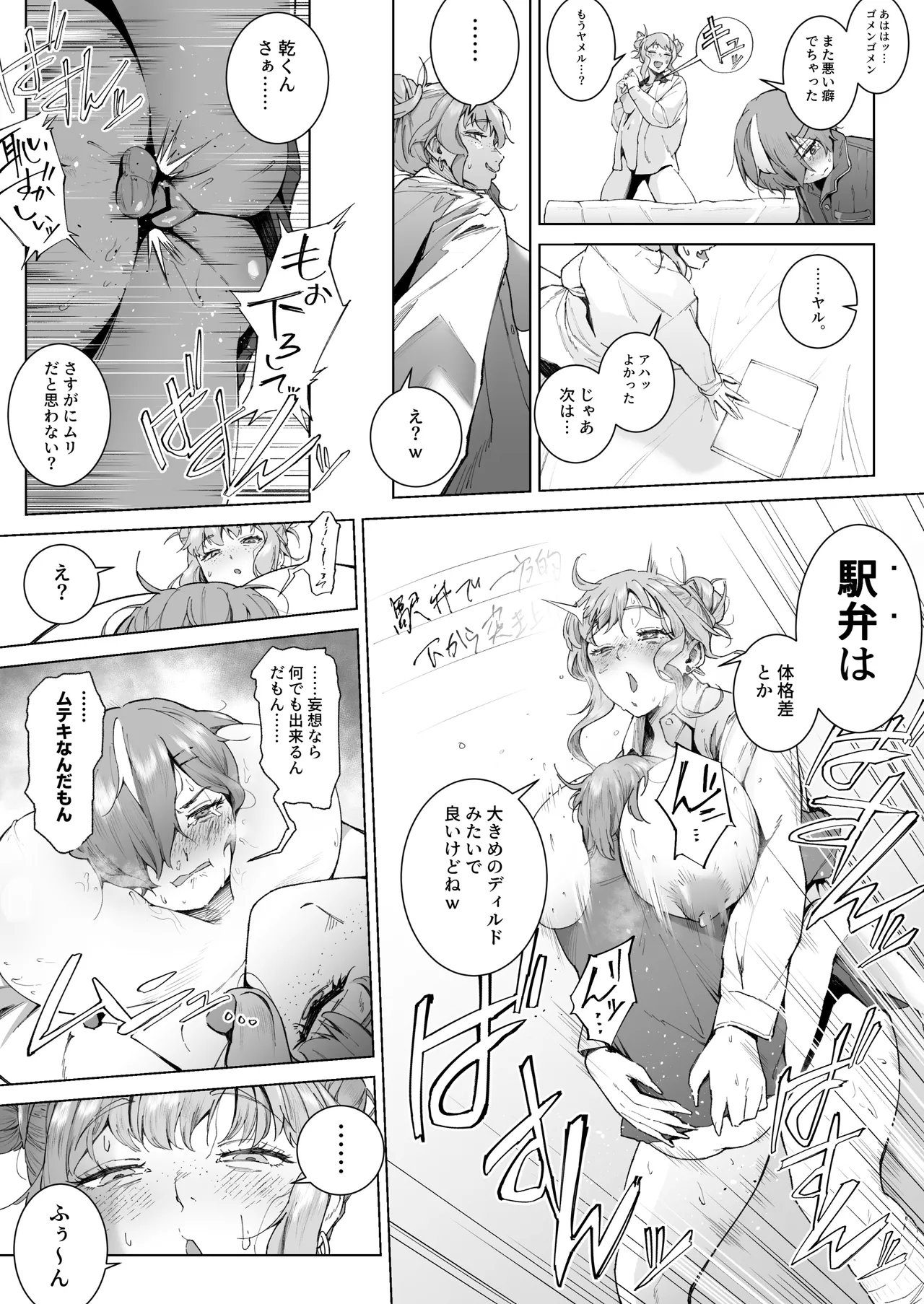 [Love Tororon (Benten Korehito)]Kimi, Watashi no Koto "Okazu" ni Shitenai? ~Class no Deka Gal o Okazu ni Shiteitara Barete Shimatta Hanashi~ Page 37