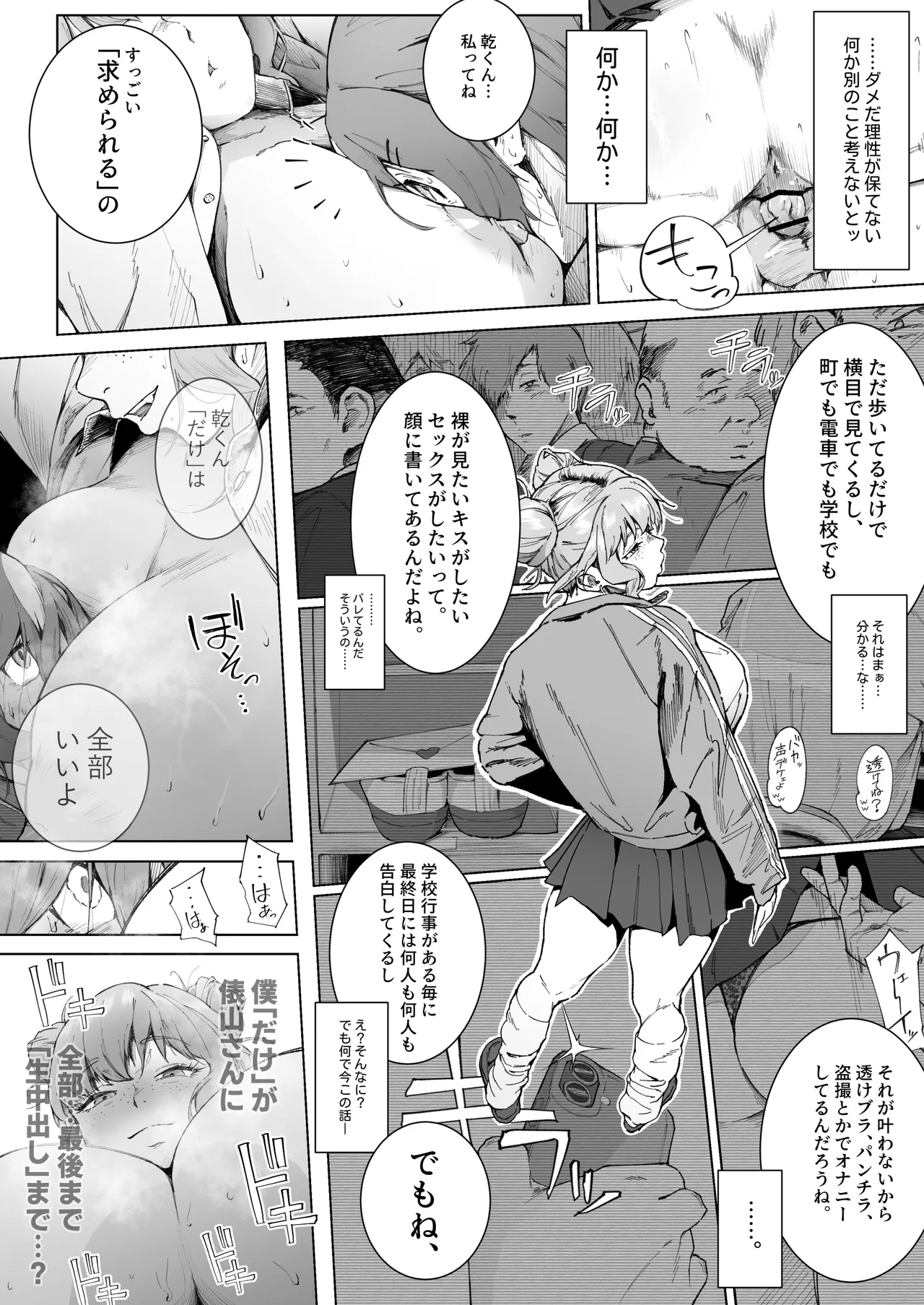 [Love Tororon (Benten Korehito)]Kimi, Watashi no Koto "Okazu" ni Shitenai? ~Class no Deka Gal o Okazu ni Shiteitara Barete Shimatta Hanashi~ Page 40