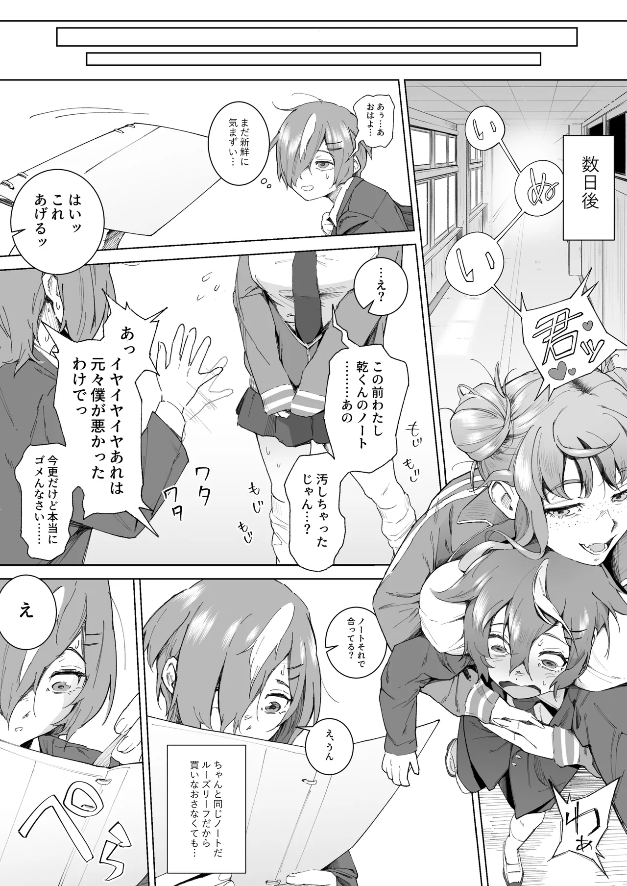 [Love Tororon (Benten Korehito)]Kimi, Watashi no Koto "Okazu" ni Shitenai? ~Class no Deka Gal o Okazu ni Shiteitara Barete Shimatta Hanashi~ Page 42