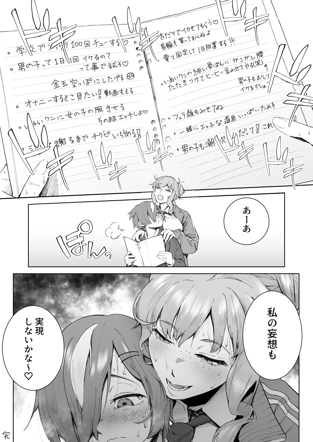 [Love Tororon (Benten Korehito)]Kimi, Watashi no Koto "Okazu" ni Shitenai? ~Class no Deka Gal o Okazu ni Shiteitara Barete Shimatta Hanashi~ Page 43